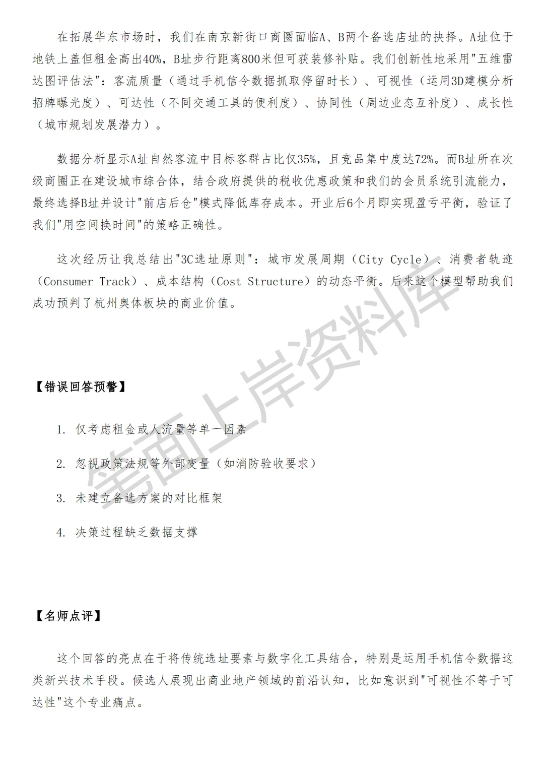 零售业京东门店规划