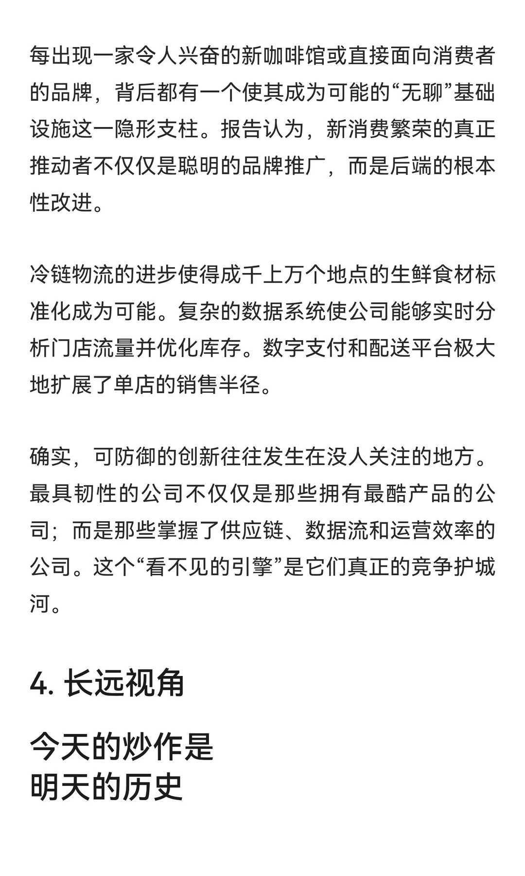 ?2025新消费四个反直觉真相