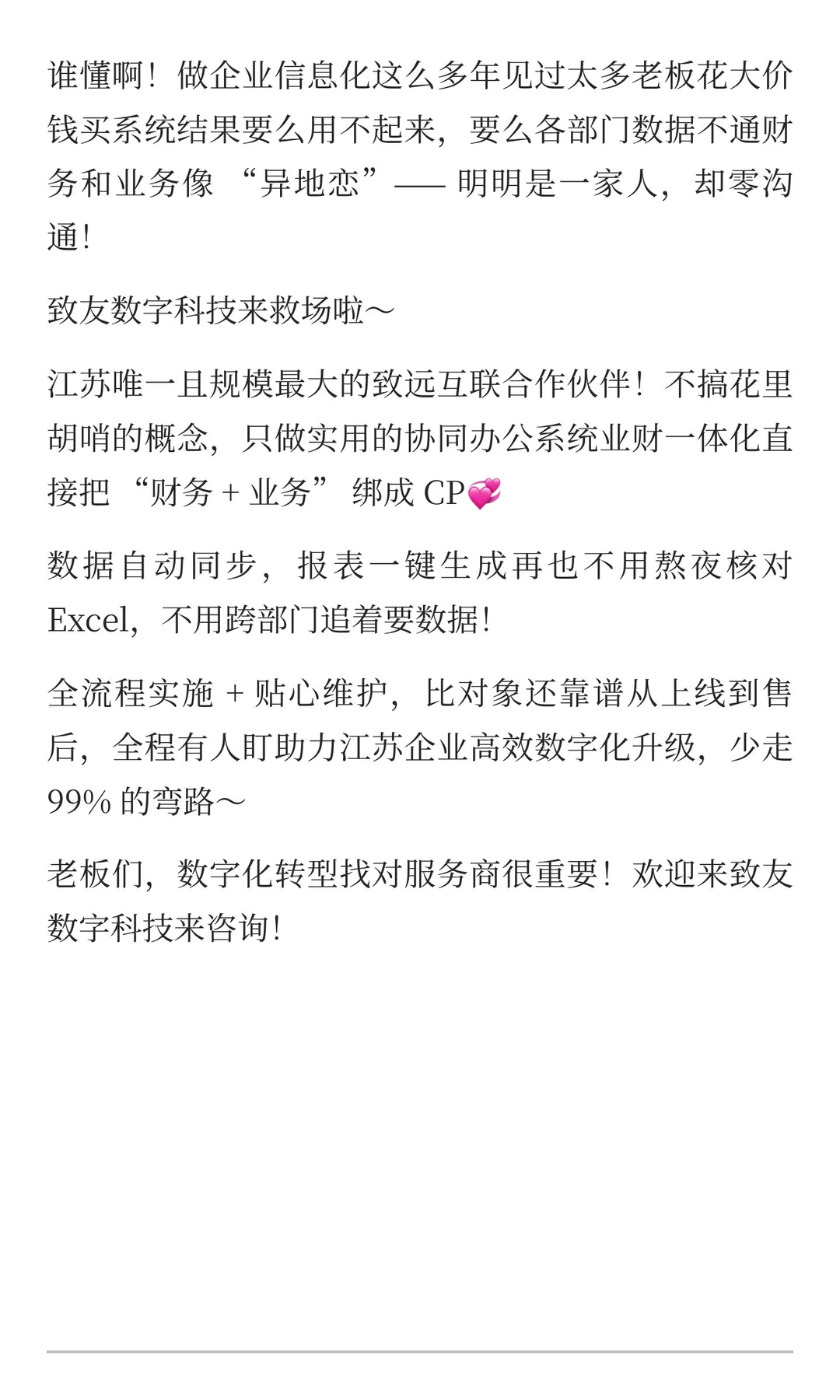 致友数字科技助力企业数字化转型