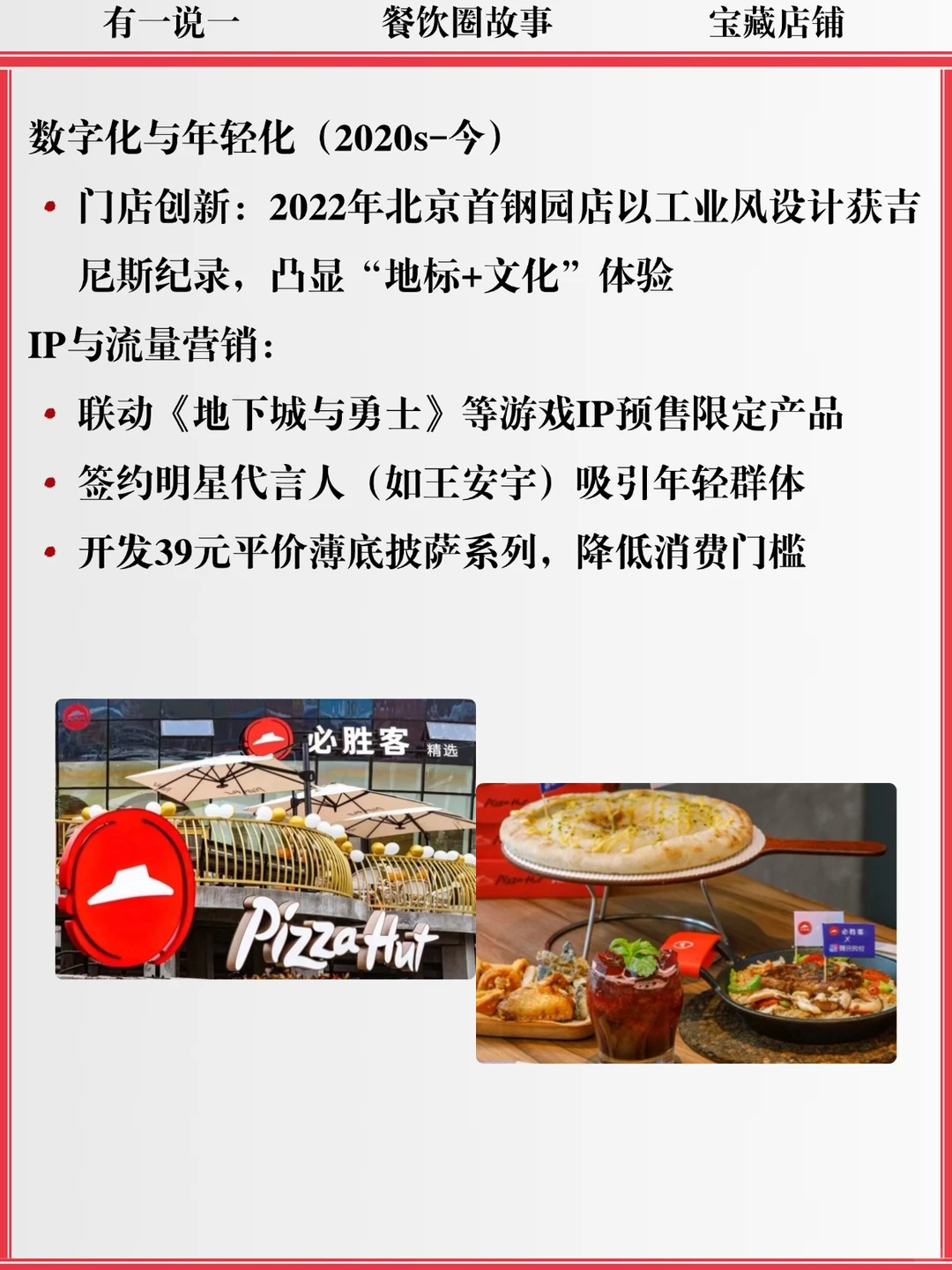 必胜客：从美国小镇走出 为何成全球顶流？