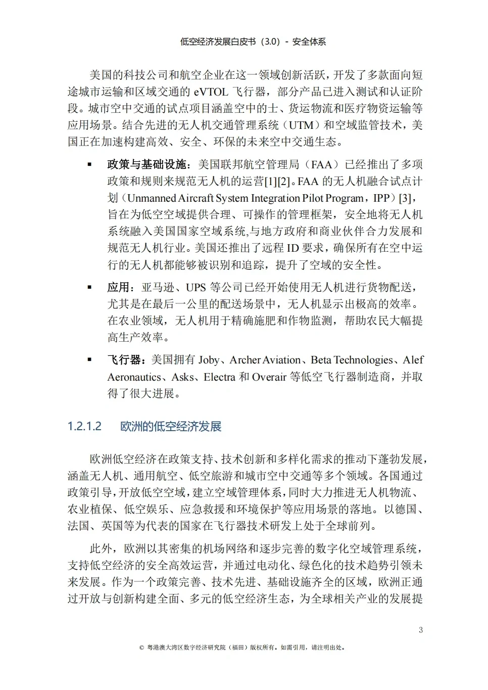 低空经济发展白皮书|低空经济入局者必收藏