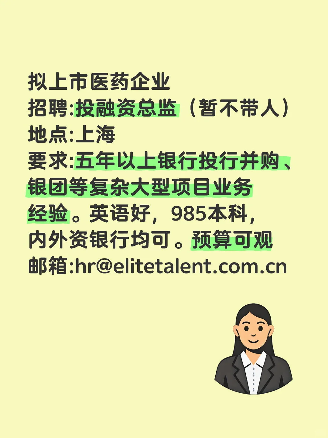 拟上市医药企业-投融资总监-上海