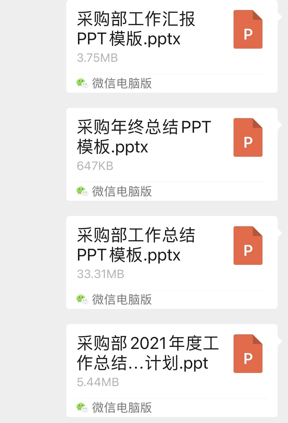 采购部工作总结汇报通用PPT