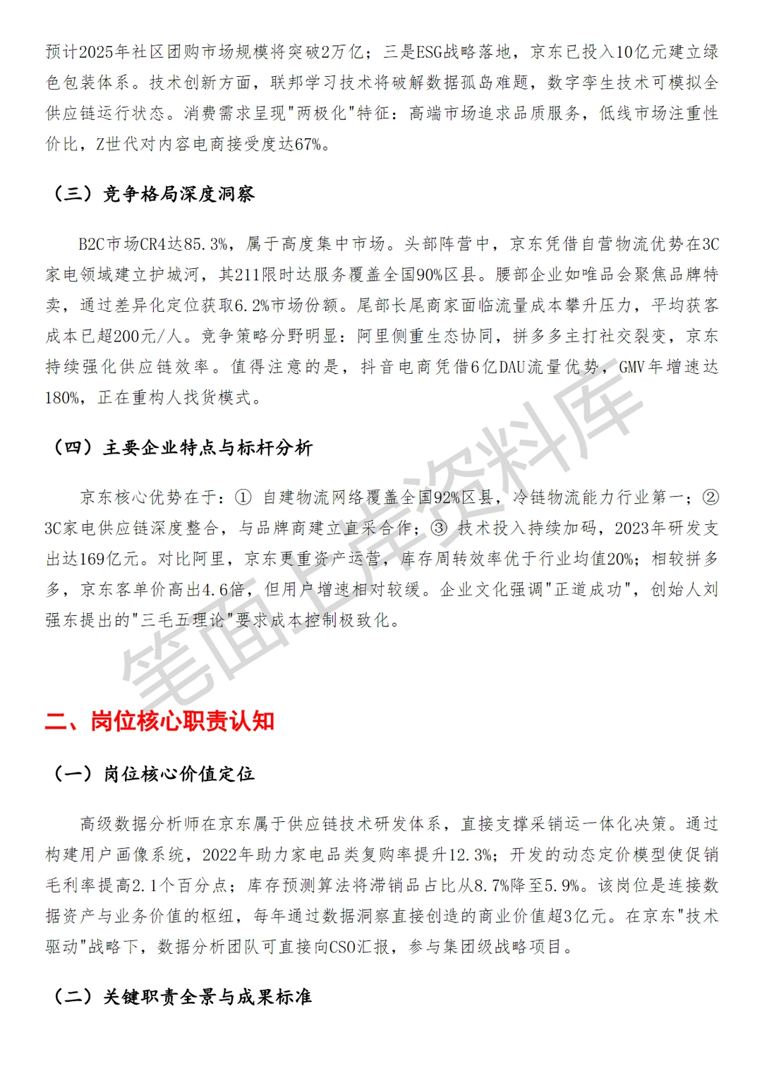 京东高级数据分析师