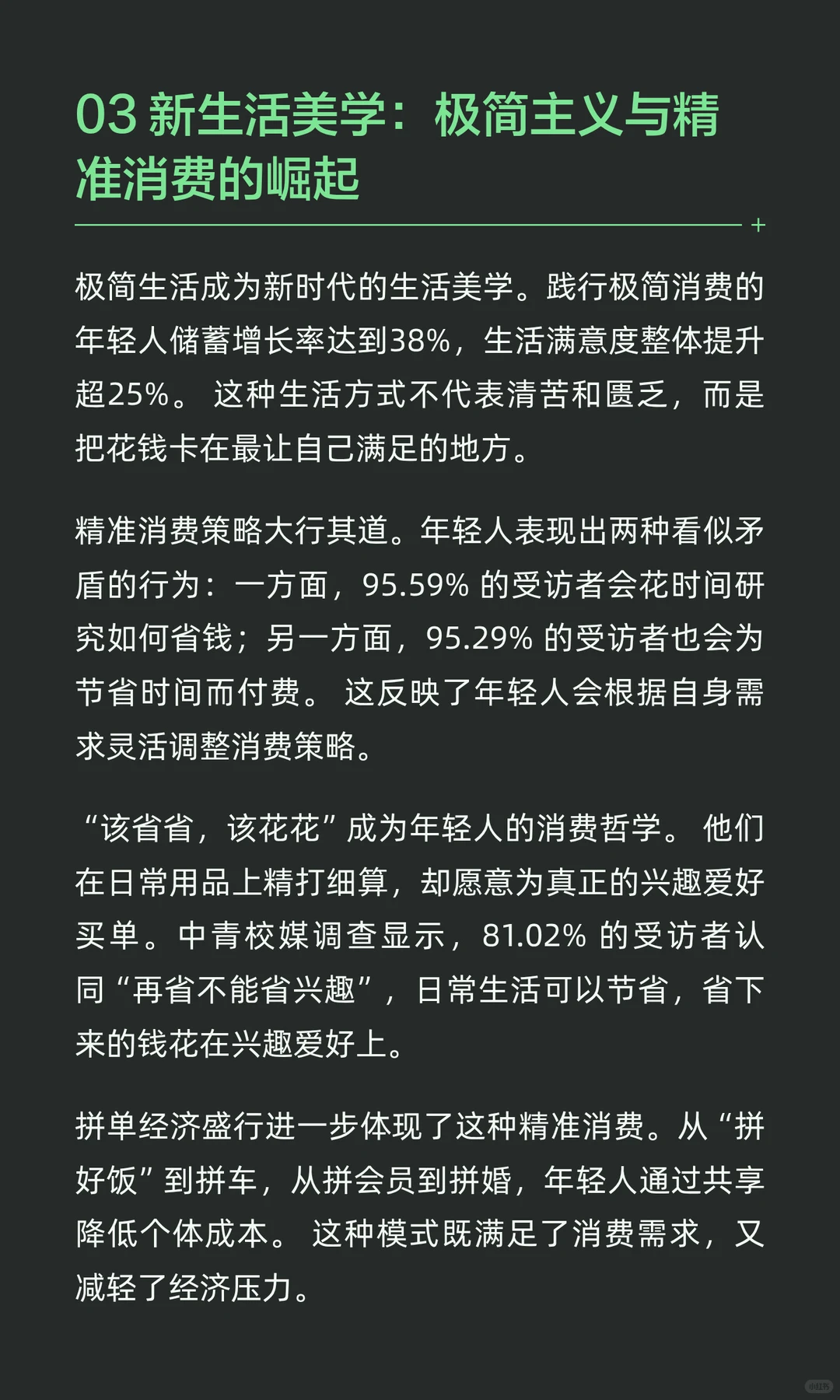 存款激增38%背后的消费清醒：年轻人正在用