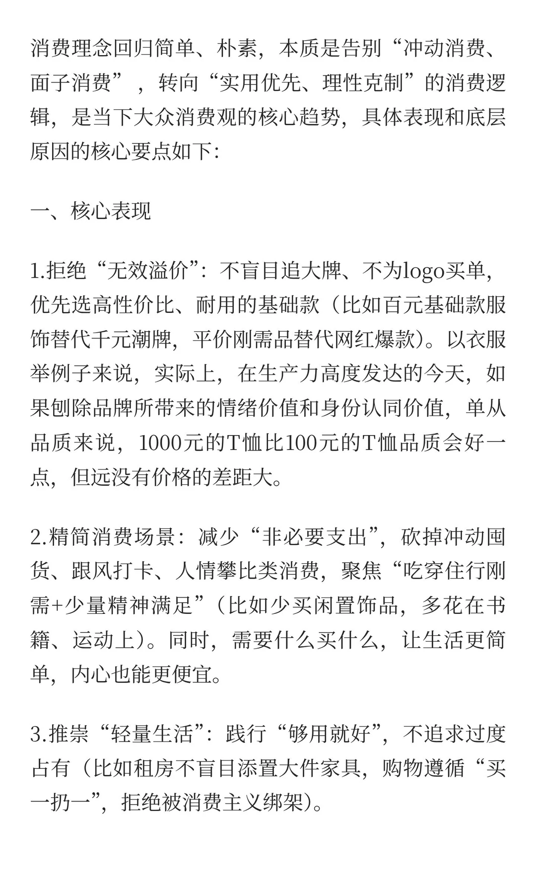 消费理念回归简单与朴素，能显著提高年轻人