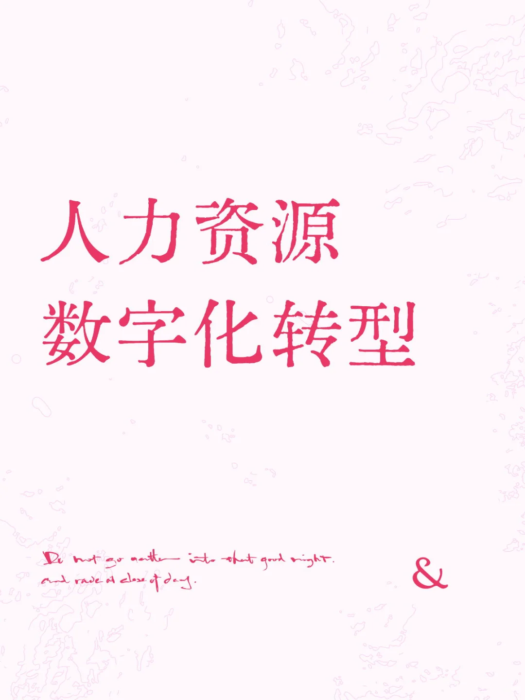 高经人力新增考点