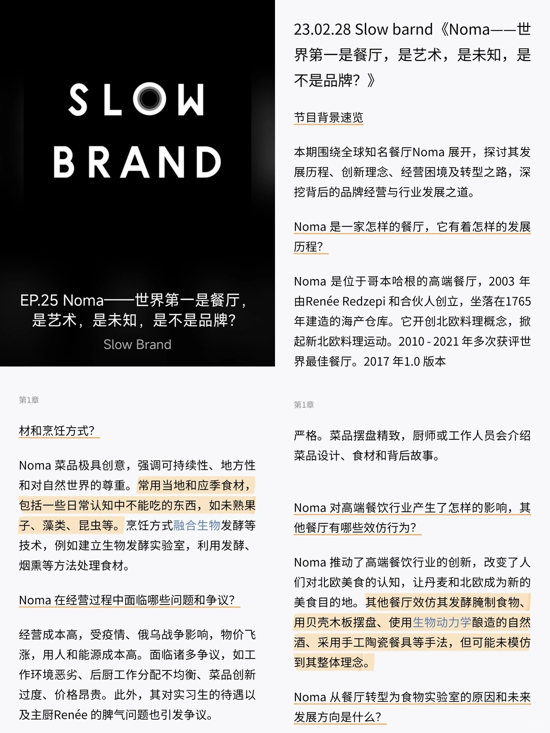 播客笔记 | Noma — 高端餐厅如何成功转型