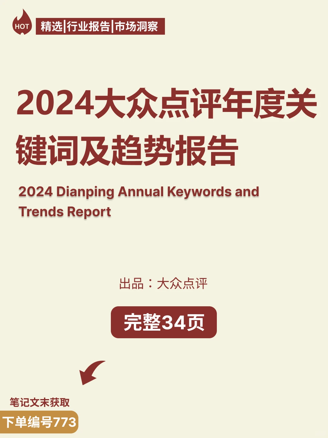 ? 2024年市场趋势报告概述