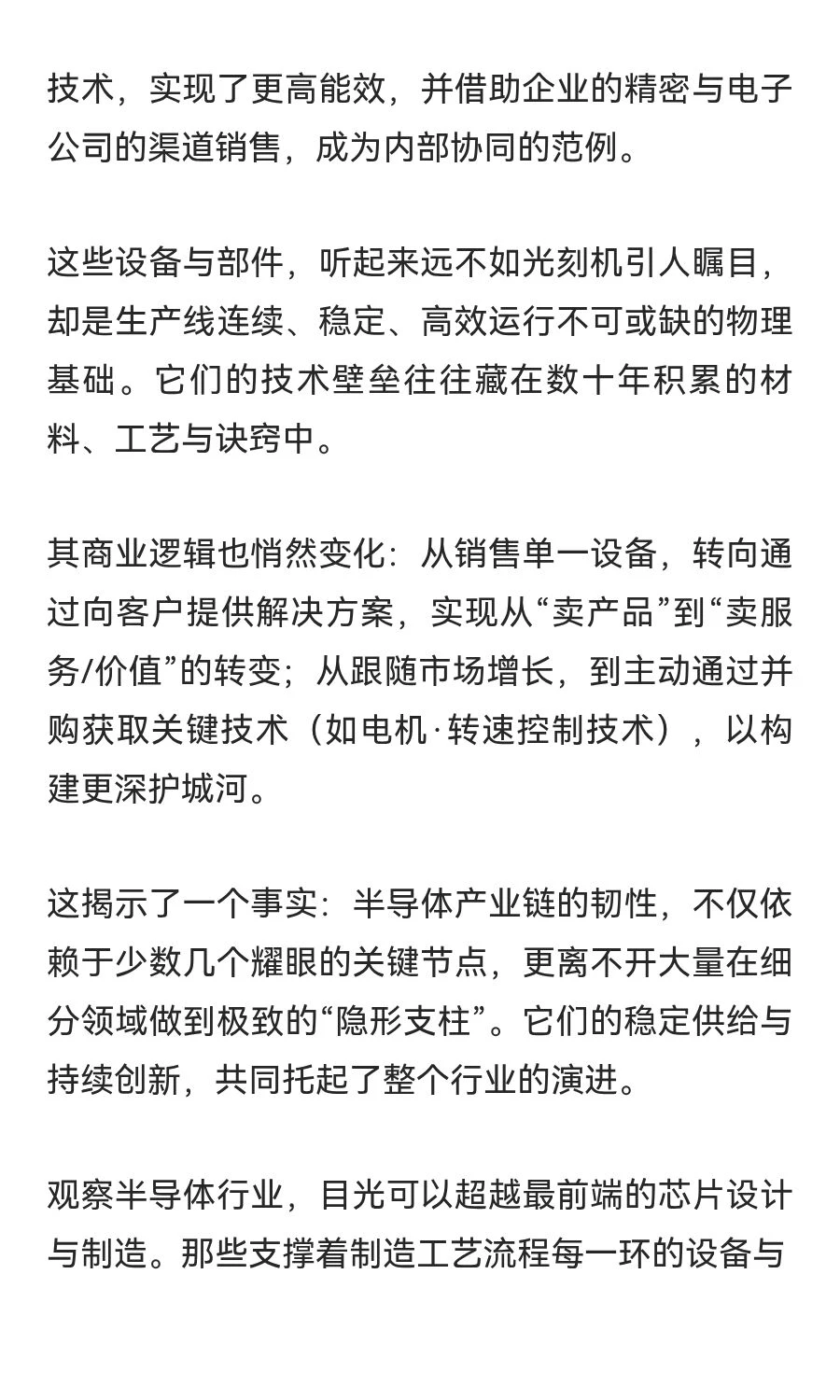 半导体制造的“隐形关节”：藏在制造背后的