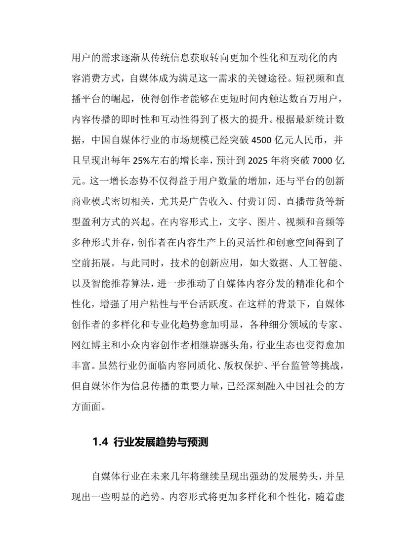 2025年自媒体行业调研分析报告
