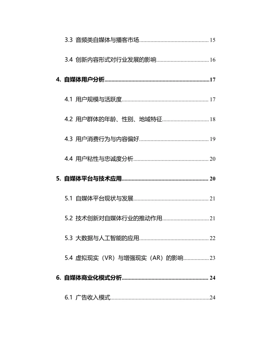 2025年自媒体行业调研分析报告