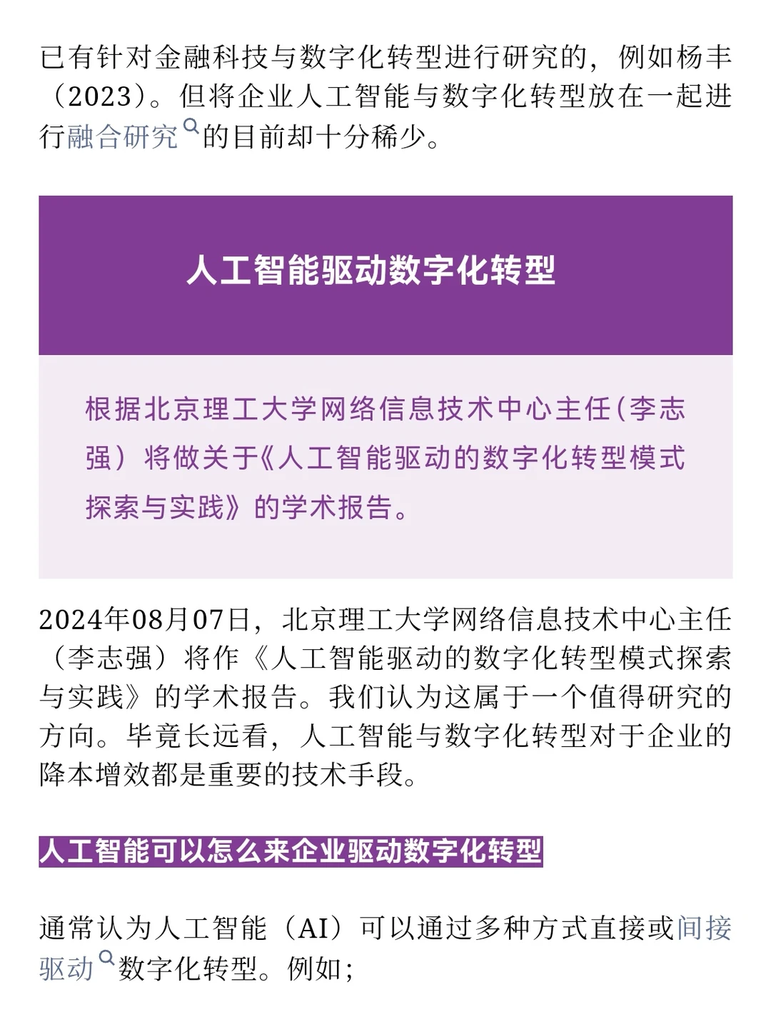 学术选题|人工智能驱动数字化转型