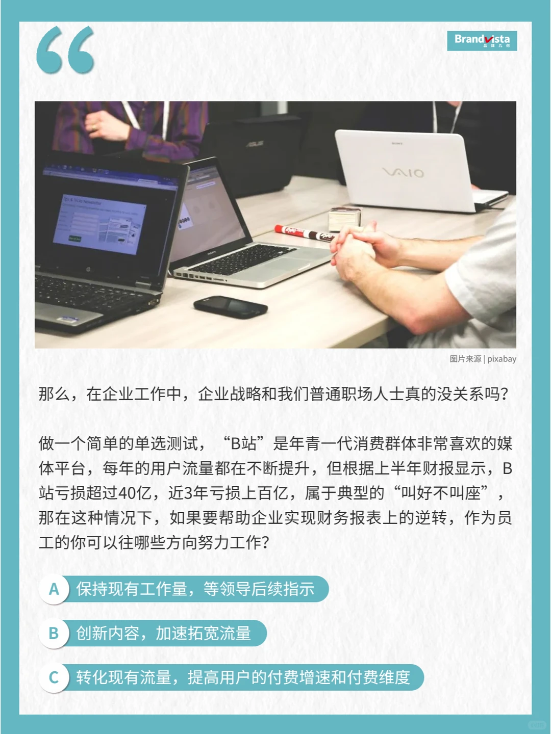 了解这五种“战略方向”,洞察商业意图!
