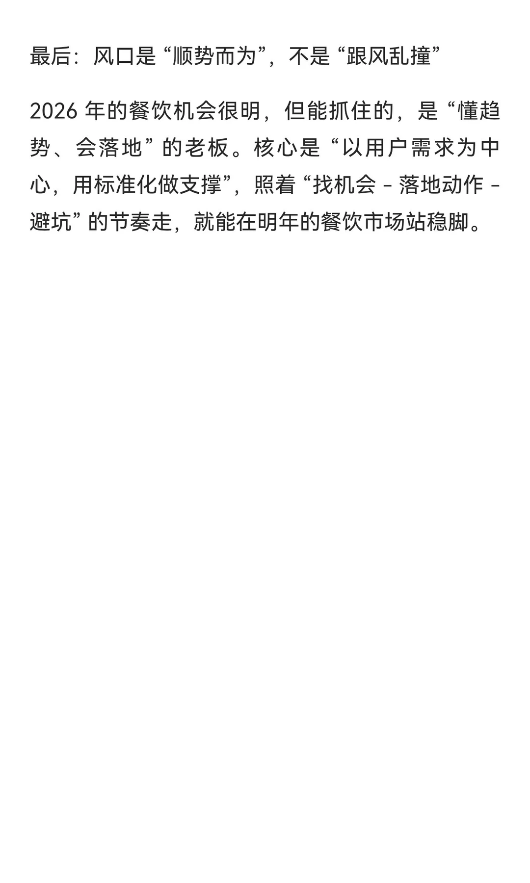 2026 餐饮必抓的 3 个机会