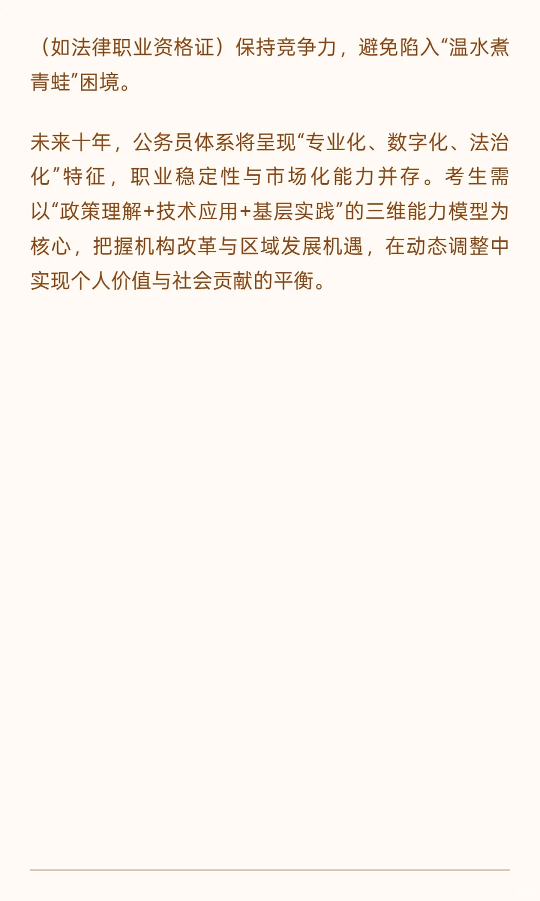 公务员趋势深度解析