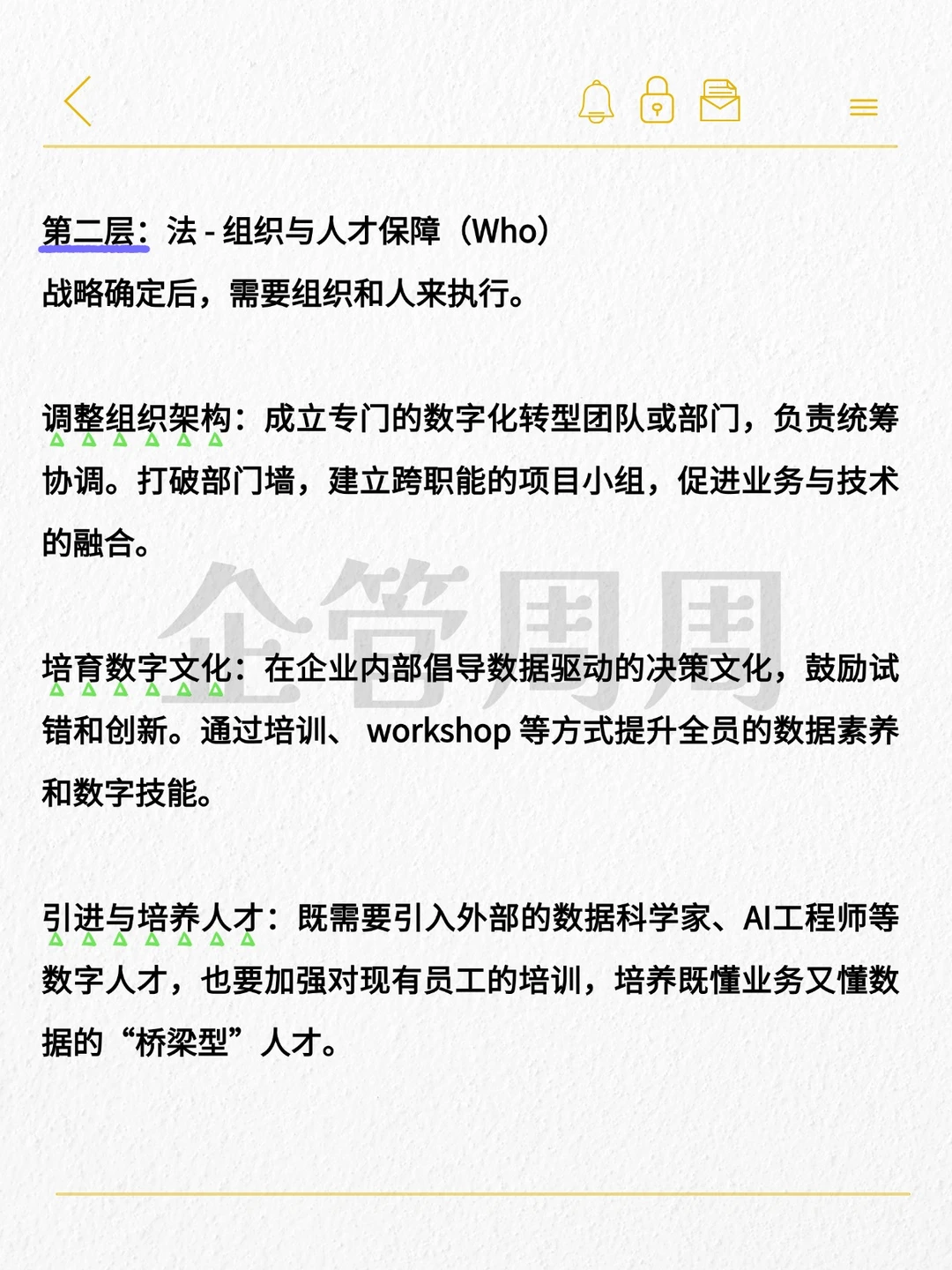 一篇带你搞懂数字化转型到底应该怎么做‼️