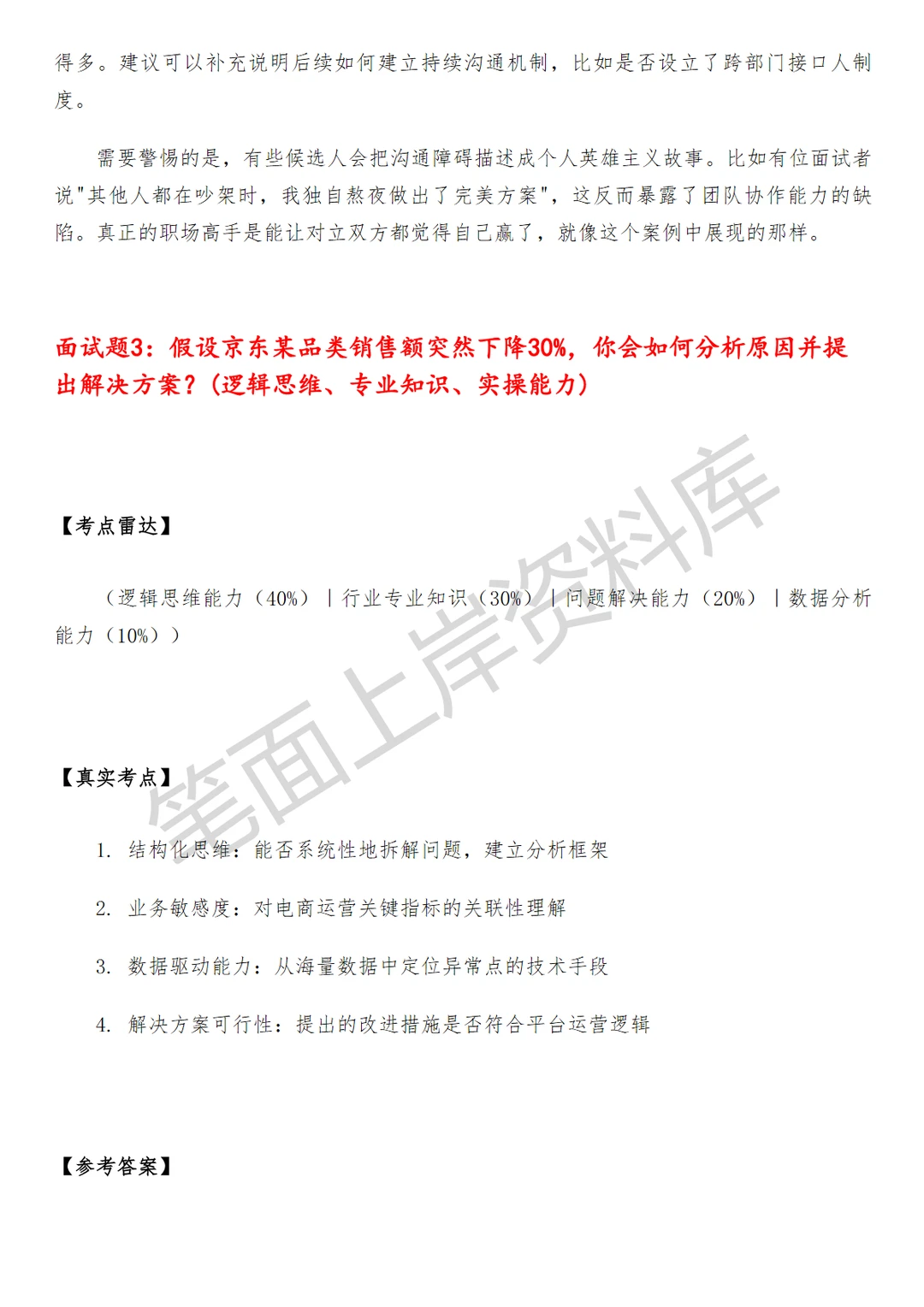 京东高级数据分析师