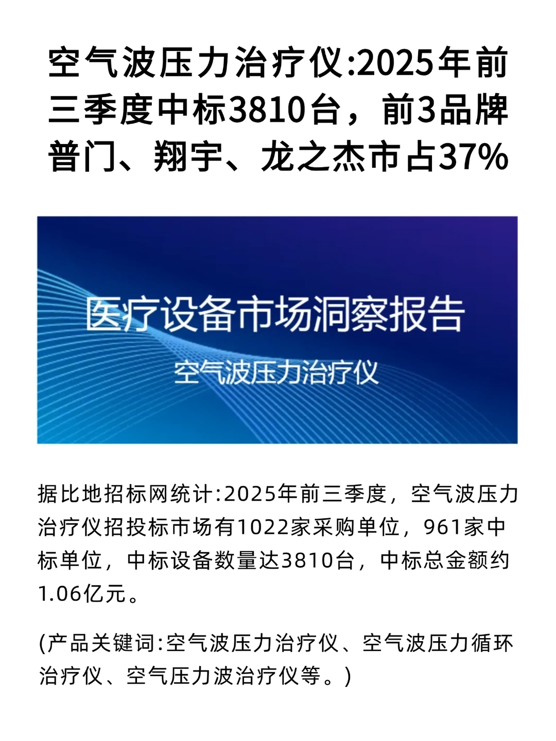 空气波压力治疗仪市场洞察