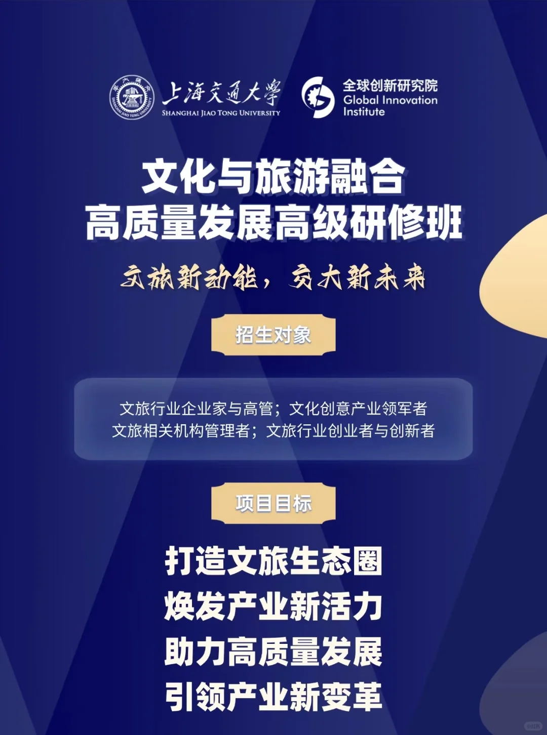 文化IP×旅游场景=?这个研修班让我彻底懂了