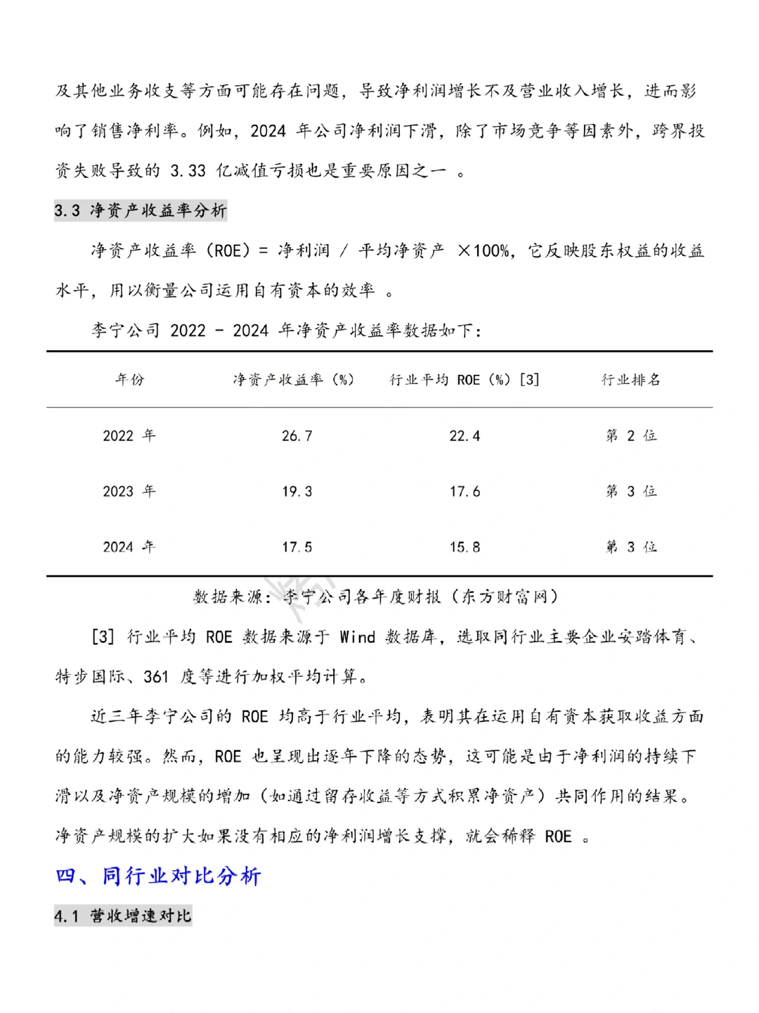 李宁公司近三年财务分析报告??