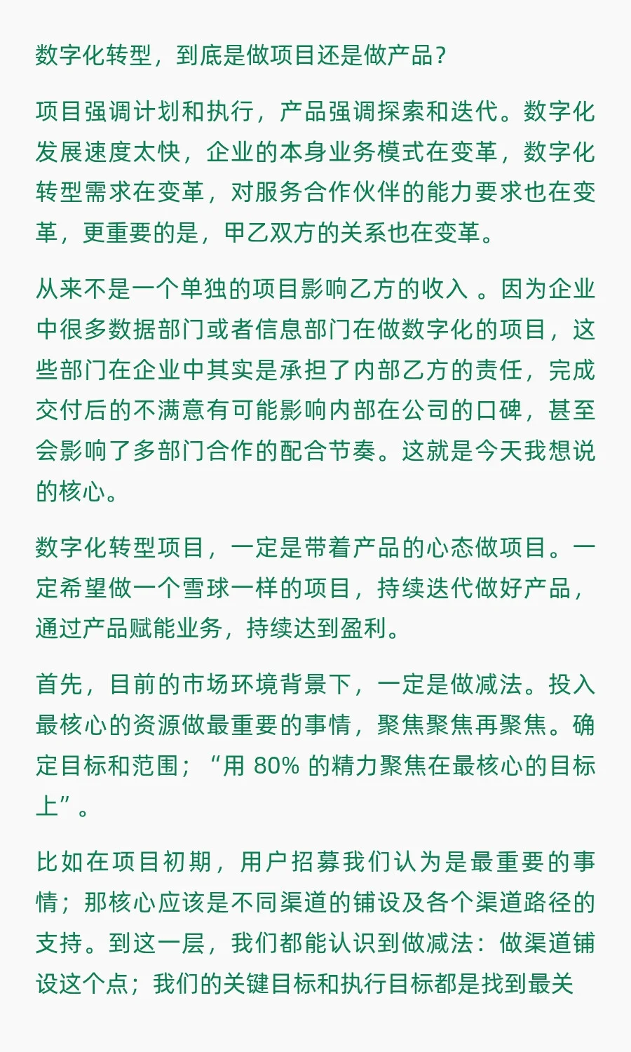 数字化转型的诗与远方 ?