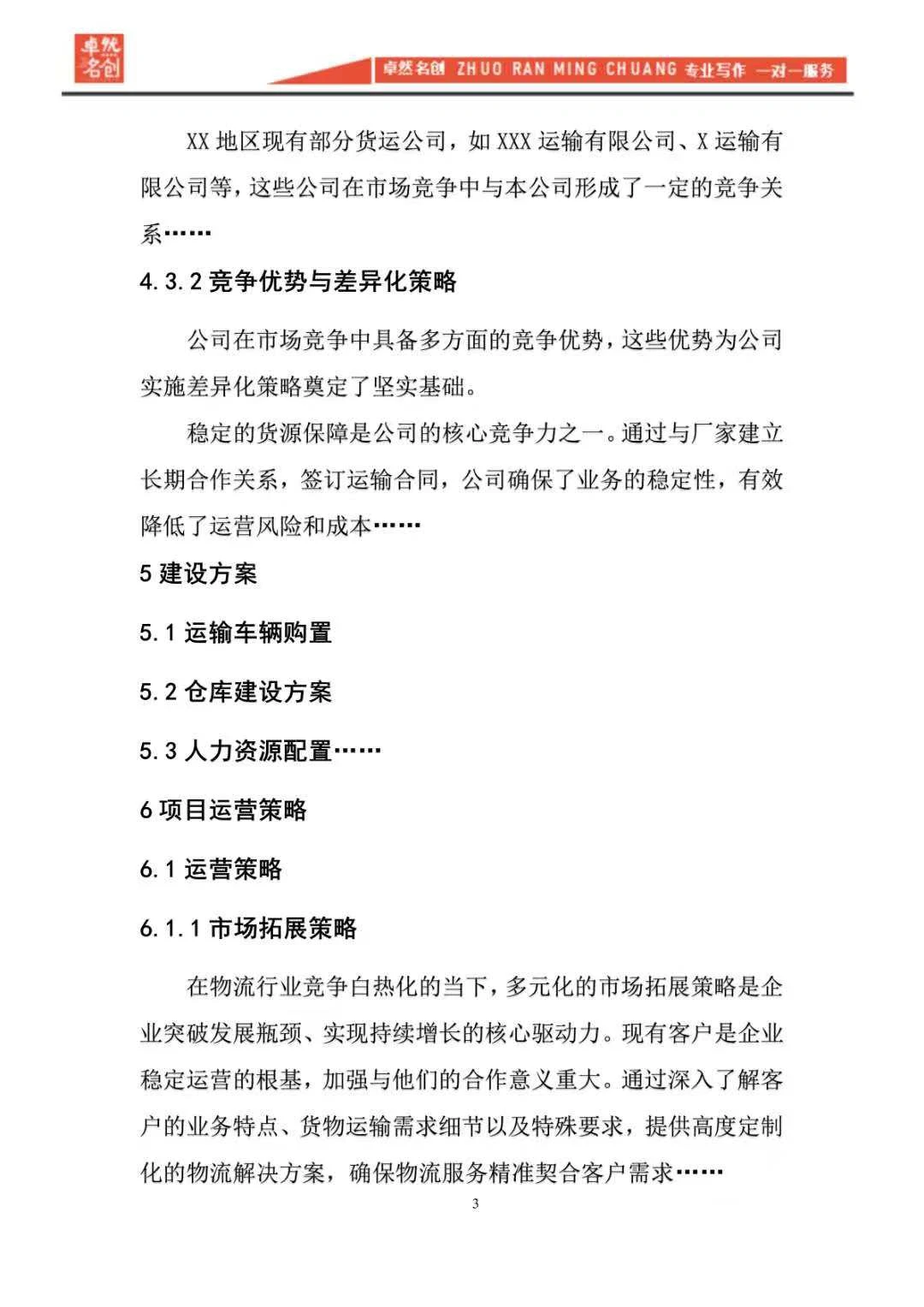 债券融资可行性研究报告报告怎么写？