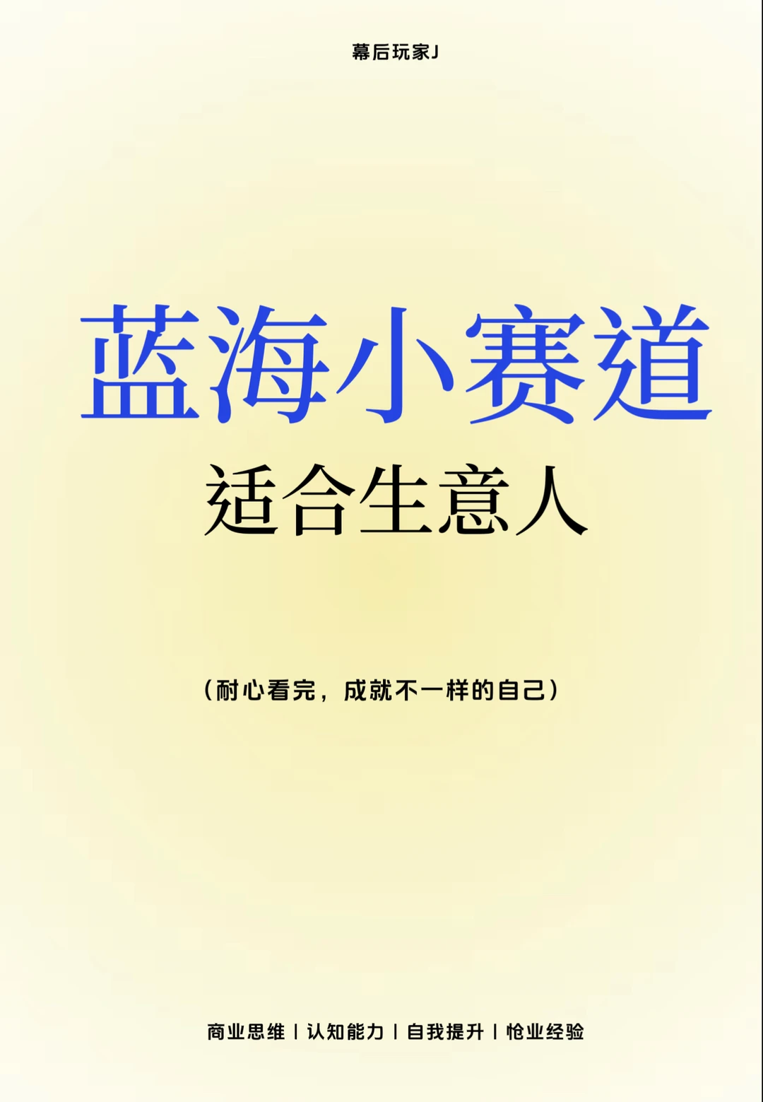 蓝海赛道，生意人现在入场正合适