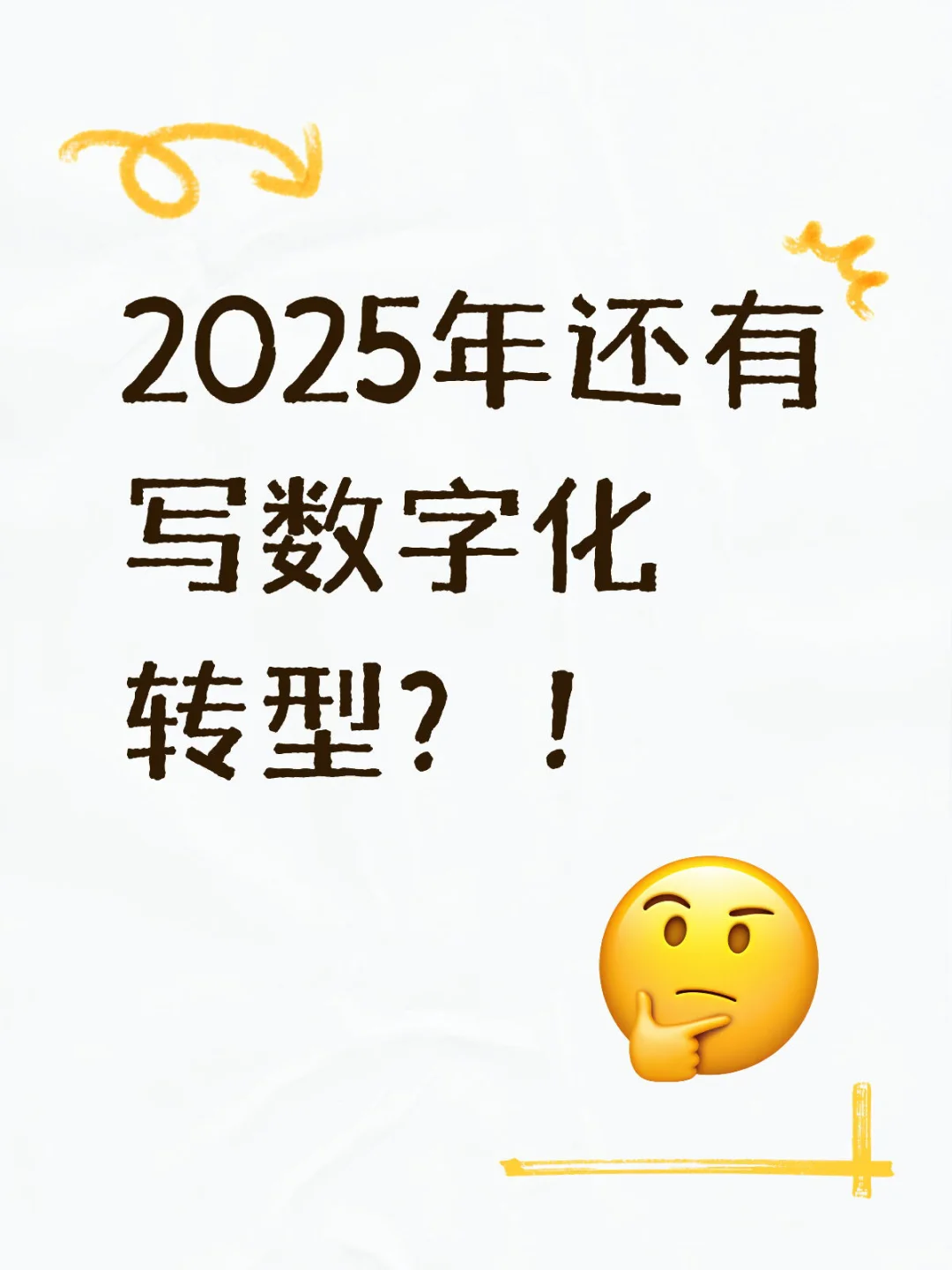 数字化转型案例