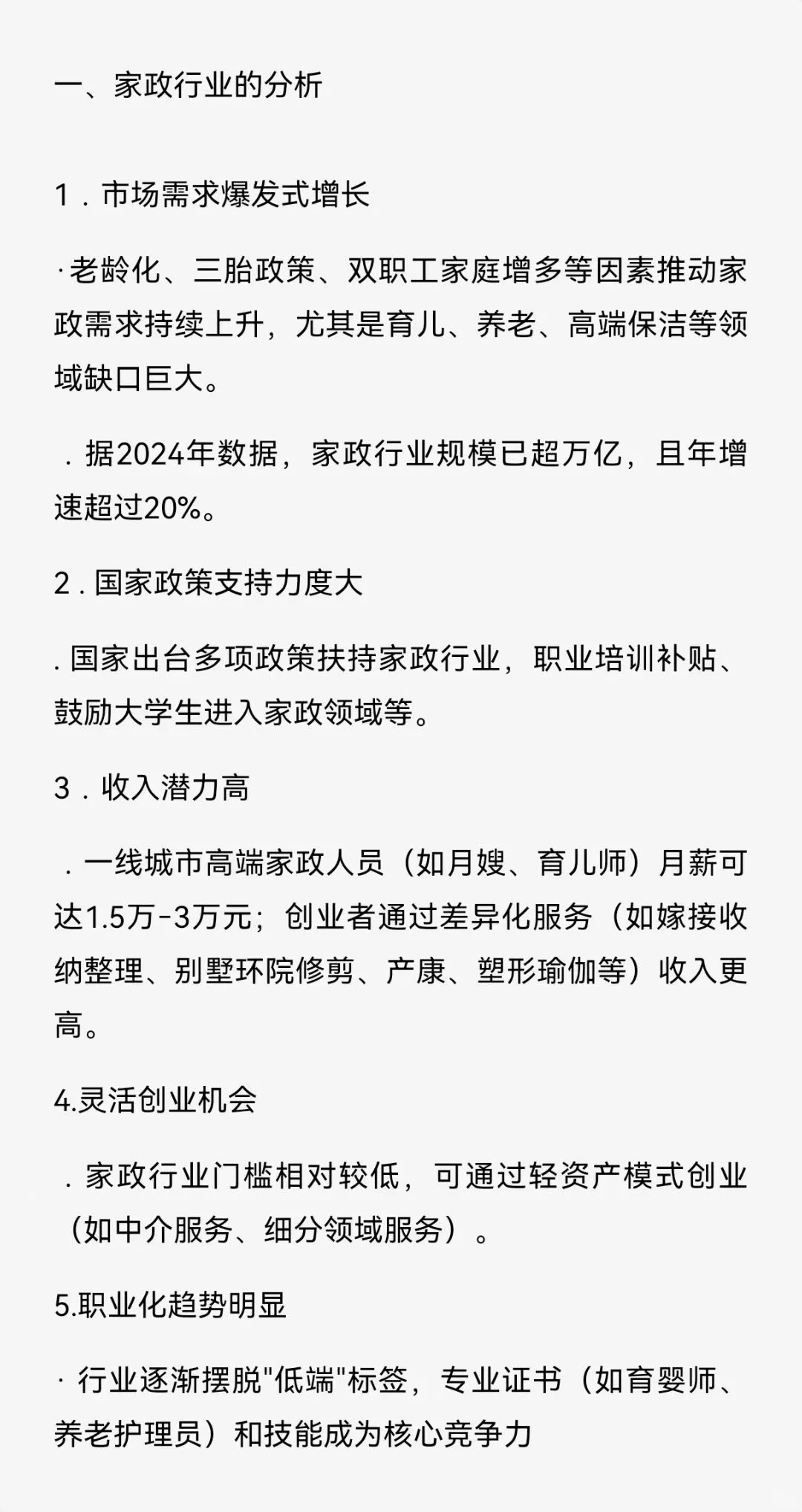 一篇读懂家政行业现状！