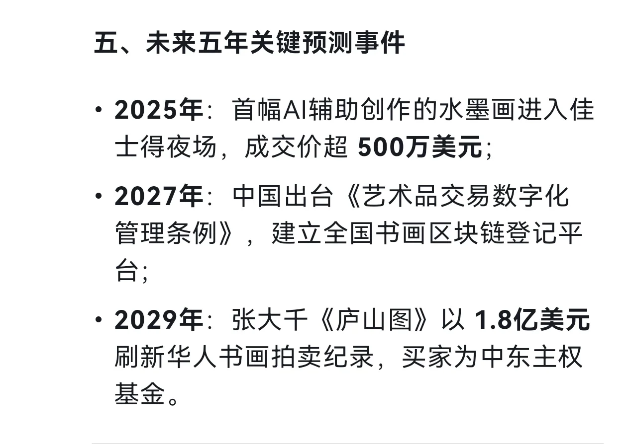 DeepSeek预测未来五年书画艺术市场