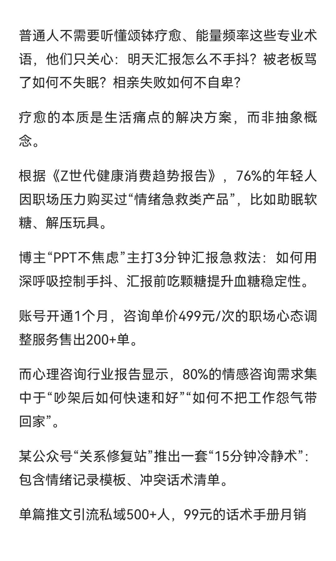 疗愈赛道：别卖心理疗愈，卖生活痛点