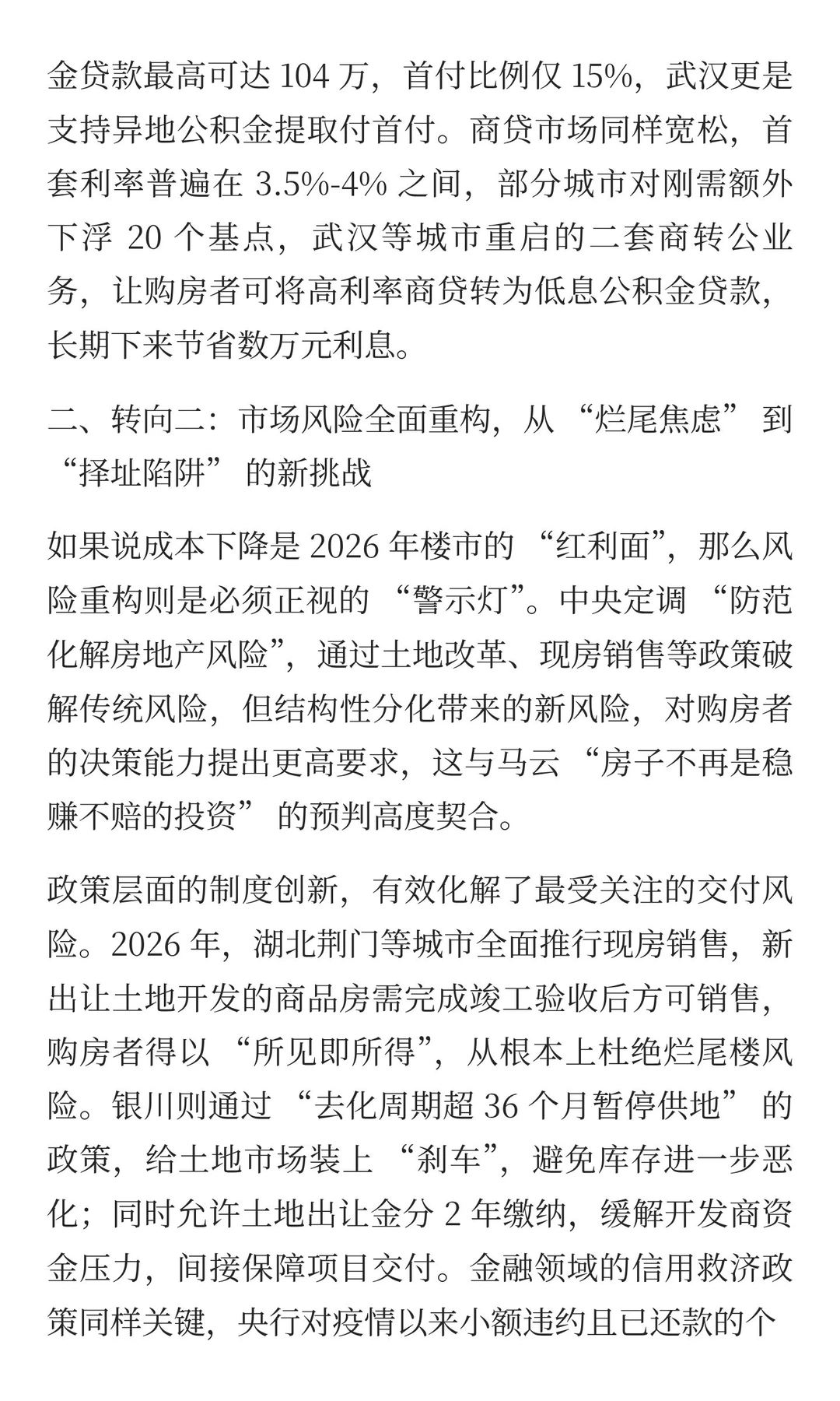 马云预言兑现！中央定调 2026 楼市，两大转