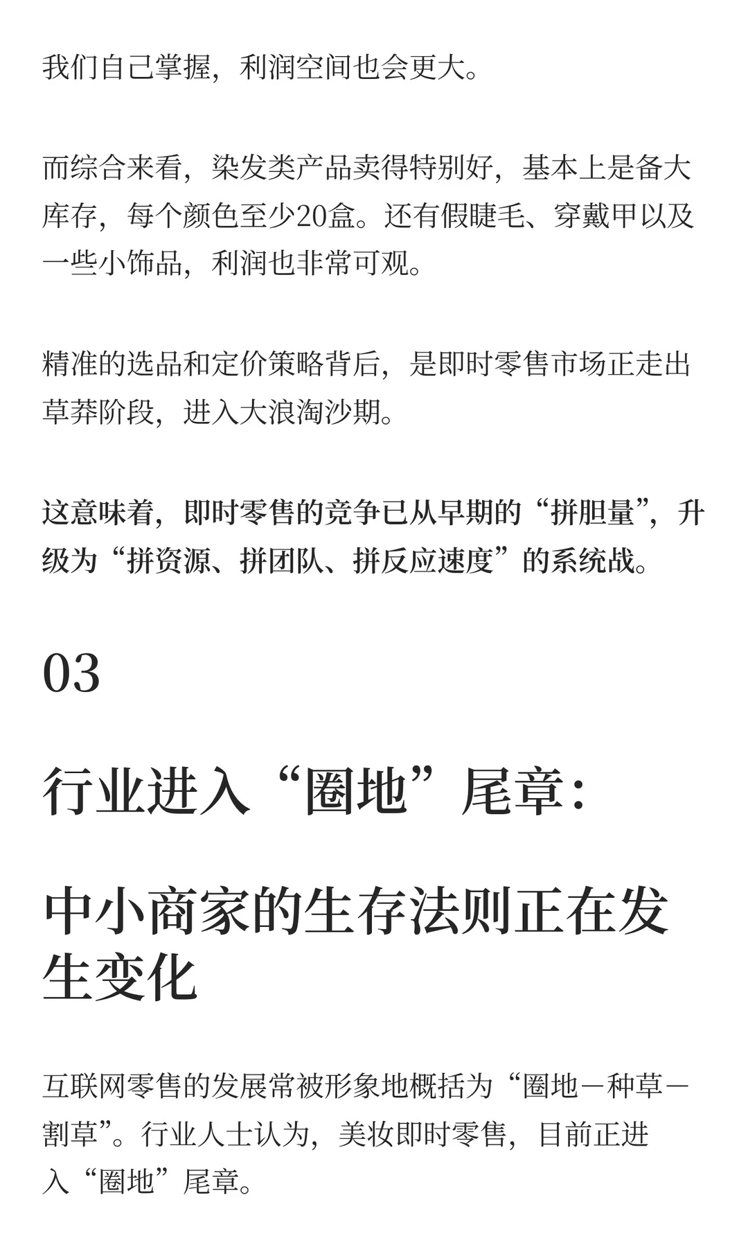 1000亿级美妆新渠道，利润最高的竟然是TA