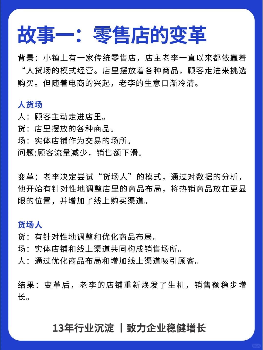 三个故事讲透零售的人货场、场货人、人场货