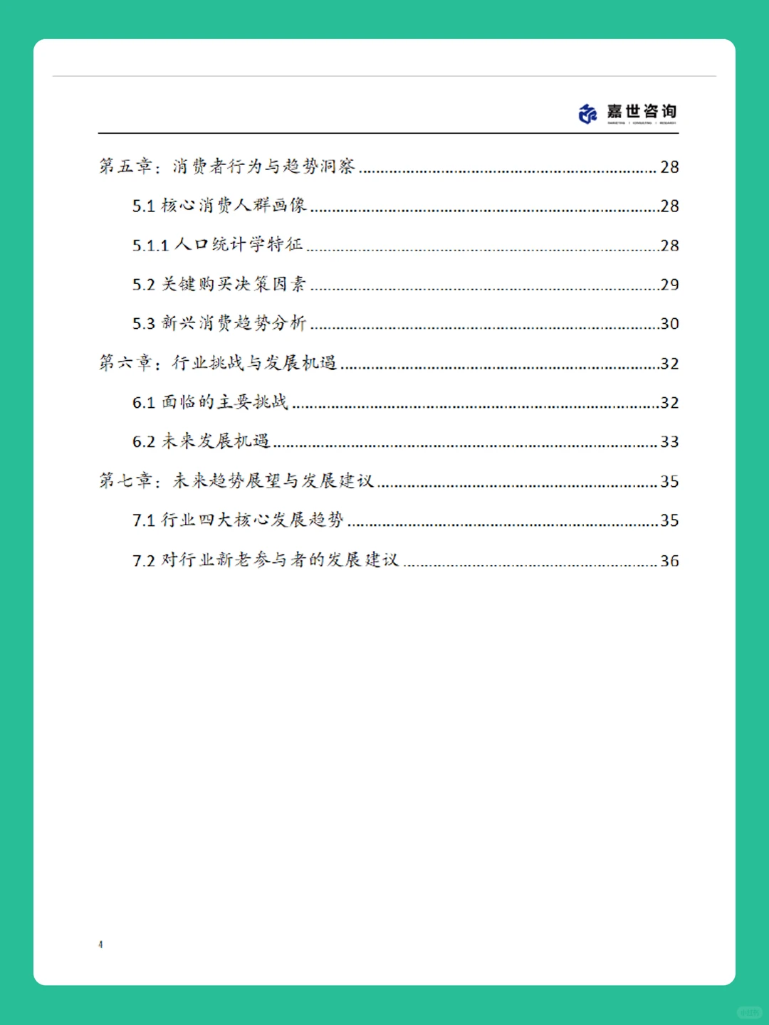 2025年中国户外服饰市场洞察分析报告