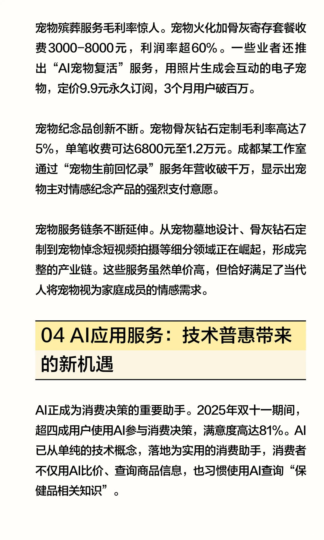 当人人开始“精打细算”，这些赛道正在闷声