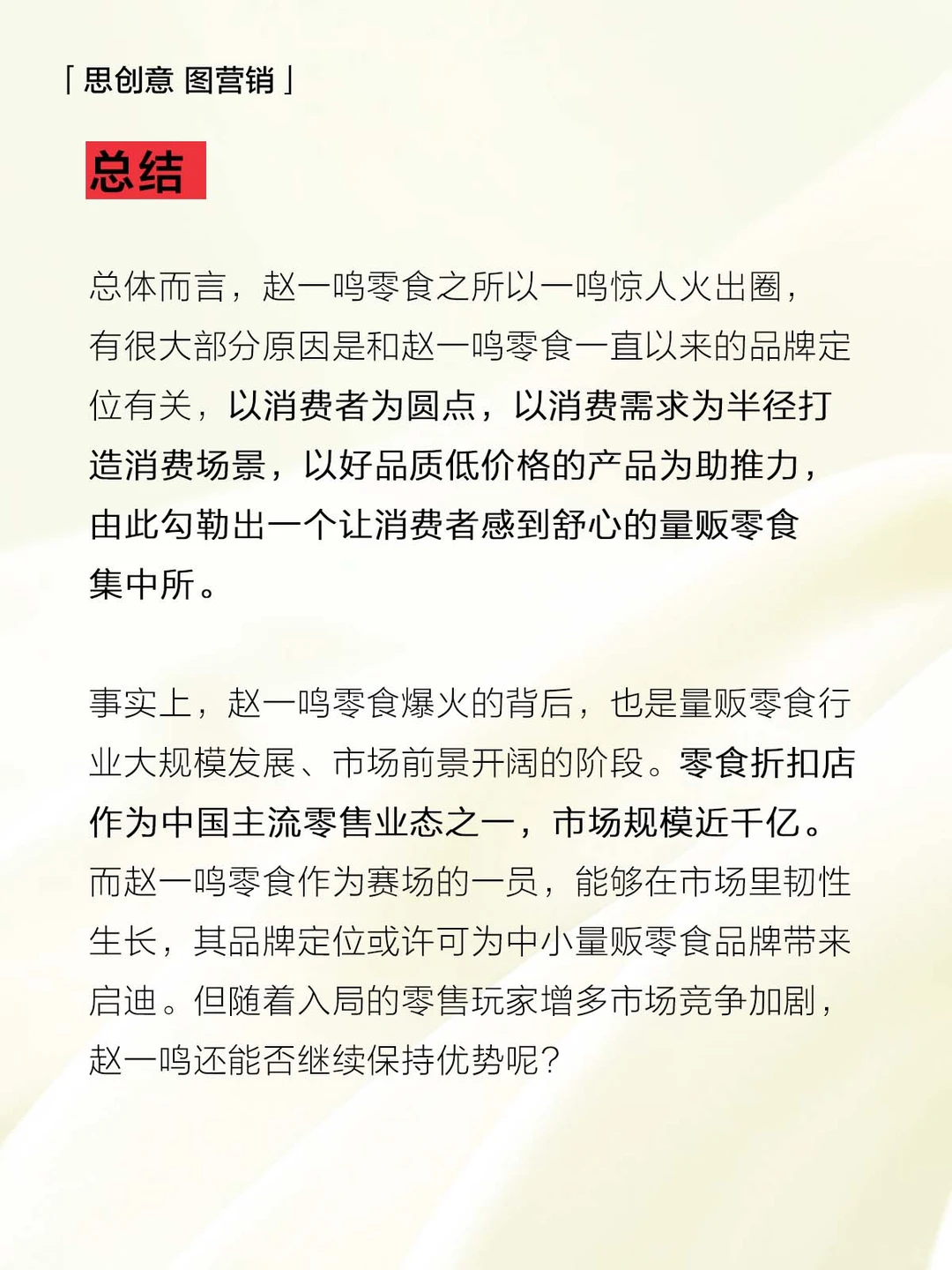 ?中国零食连锁行业老大｜赵一鸣零食