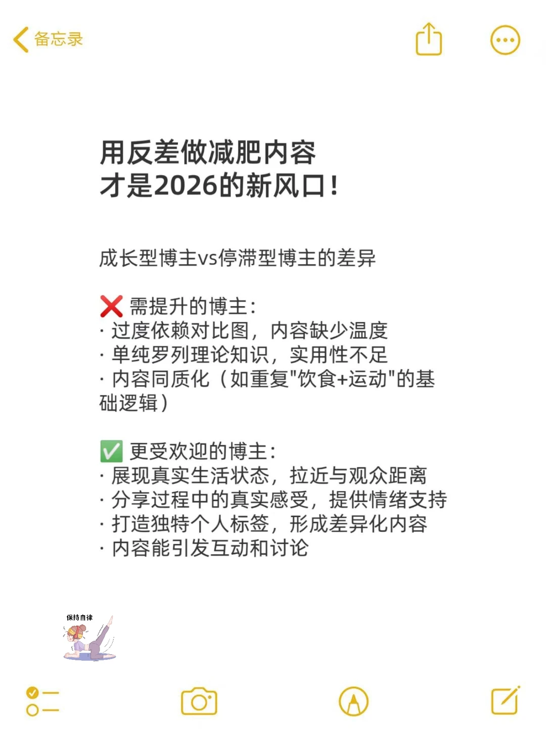 减肥赛道，用反差做内容，真的很容易火！