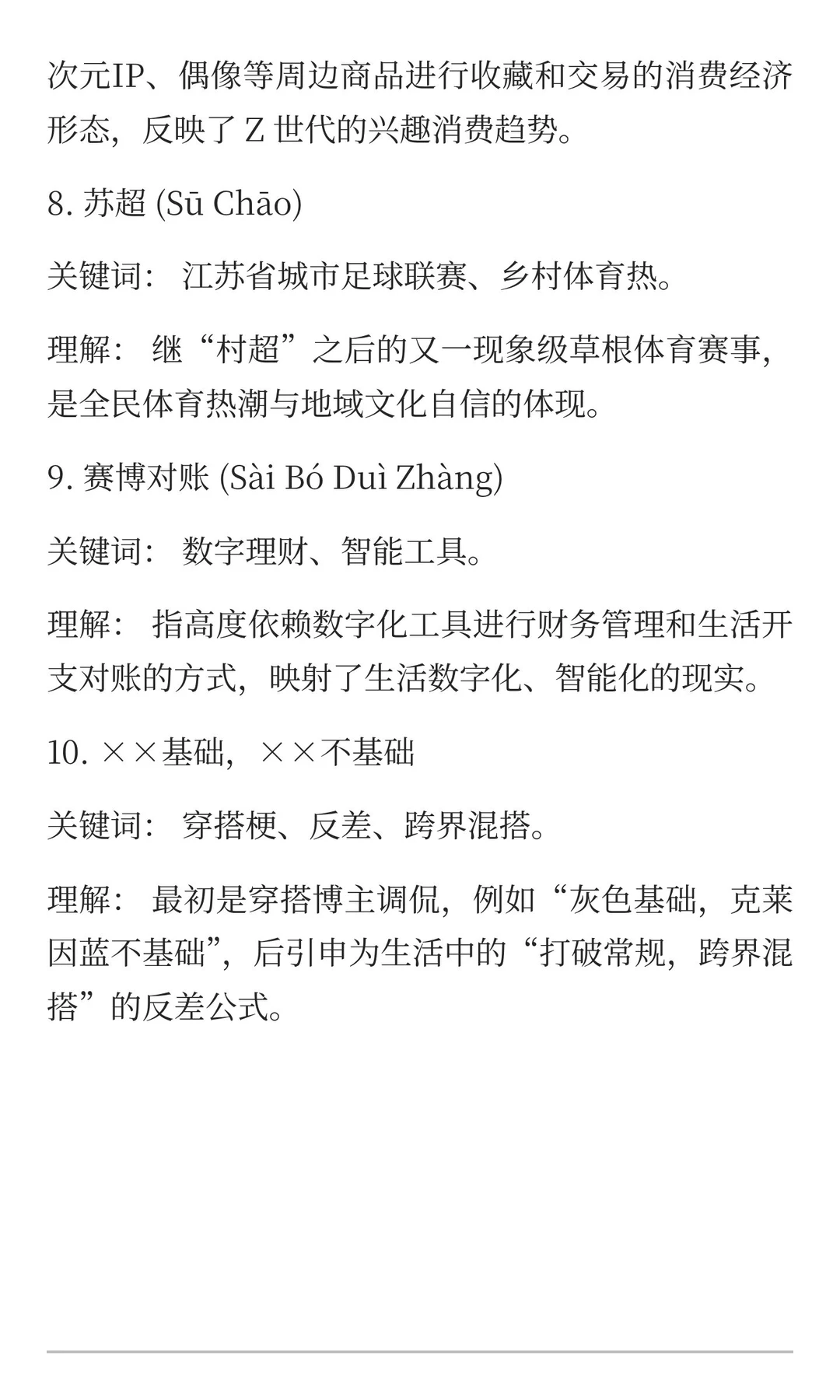 ?年度必读！2025年十大流行语出炉！读懂