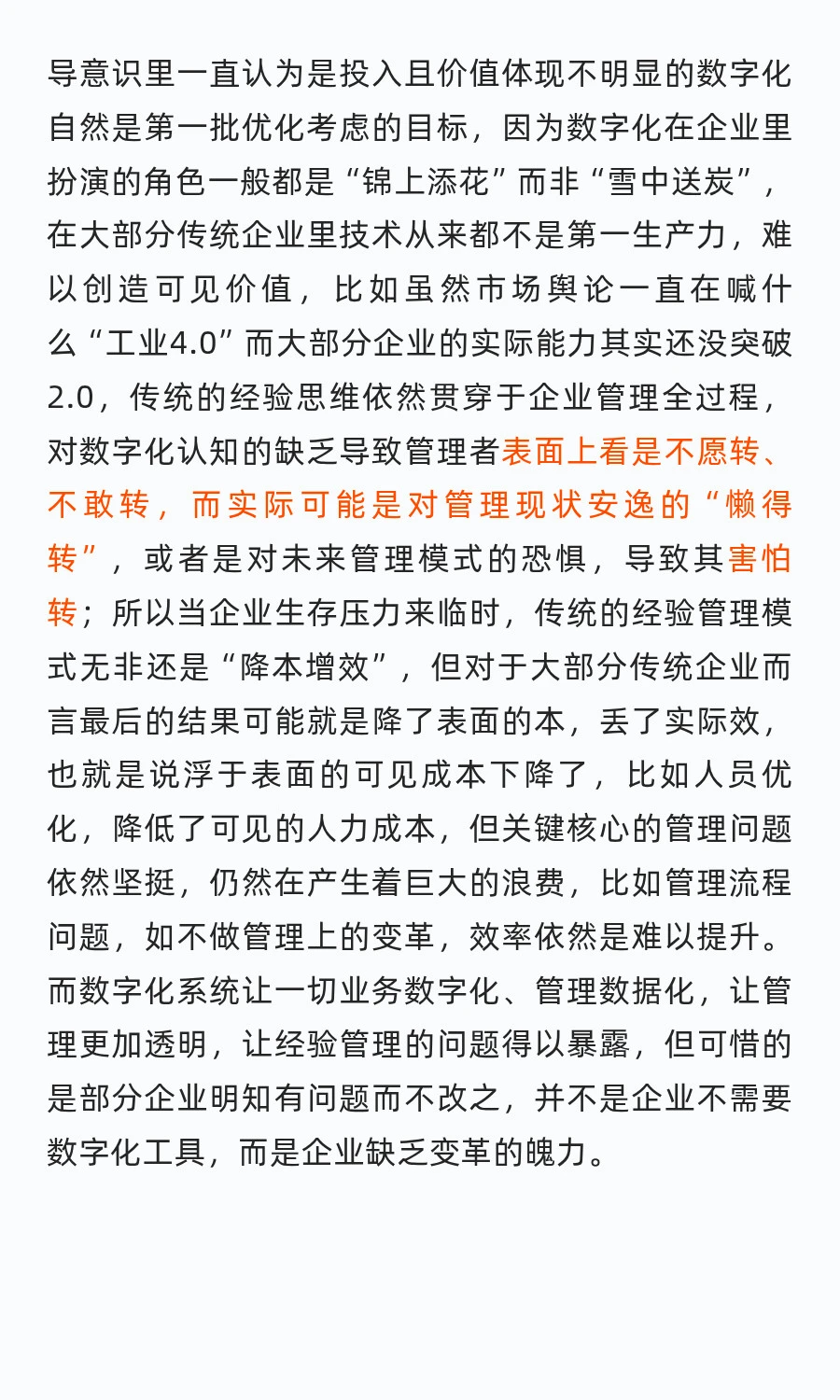 别杠！企业连生存都难，哪有功夫搞数字化？