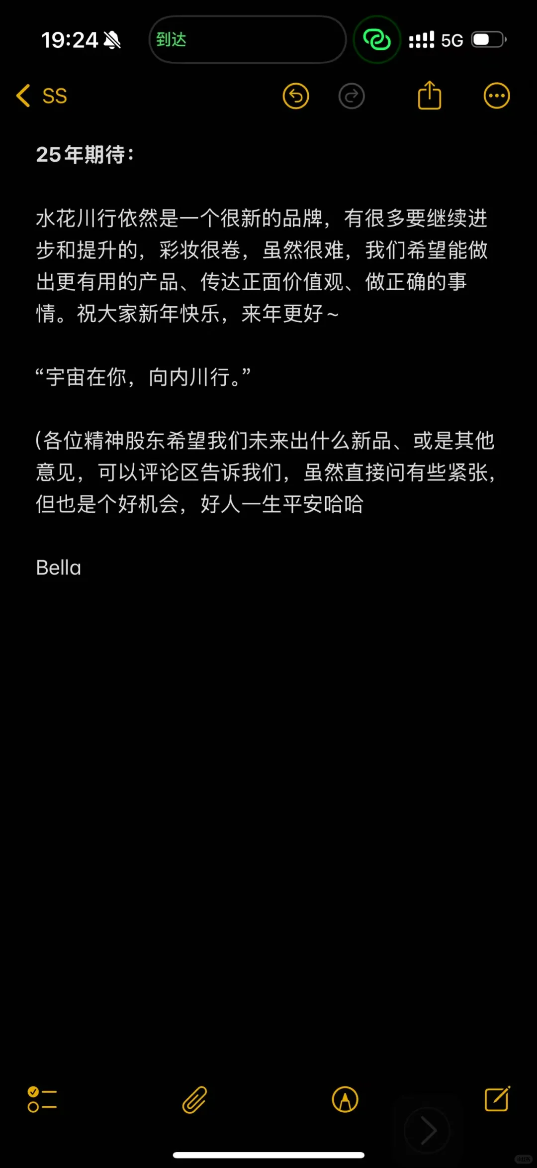 2024水花川行精神股东汇报(真诚版)