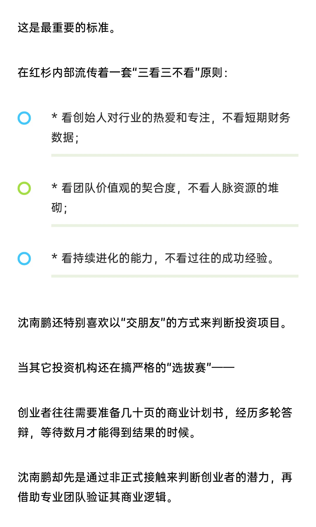 红杉资本投天使轮的标准