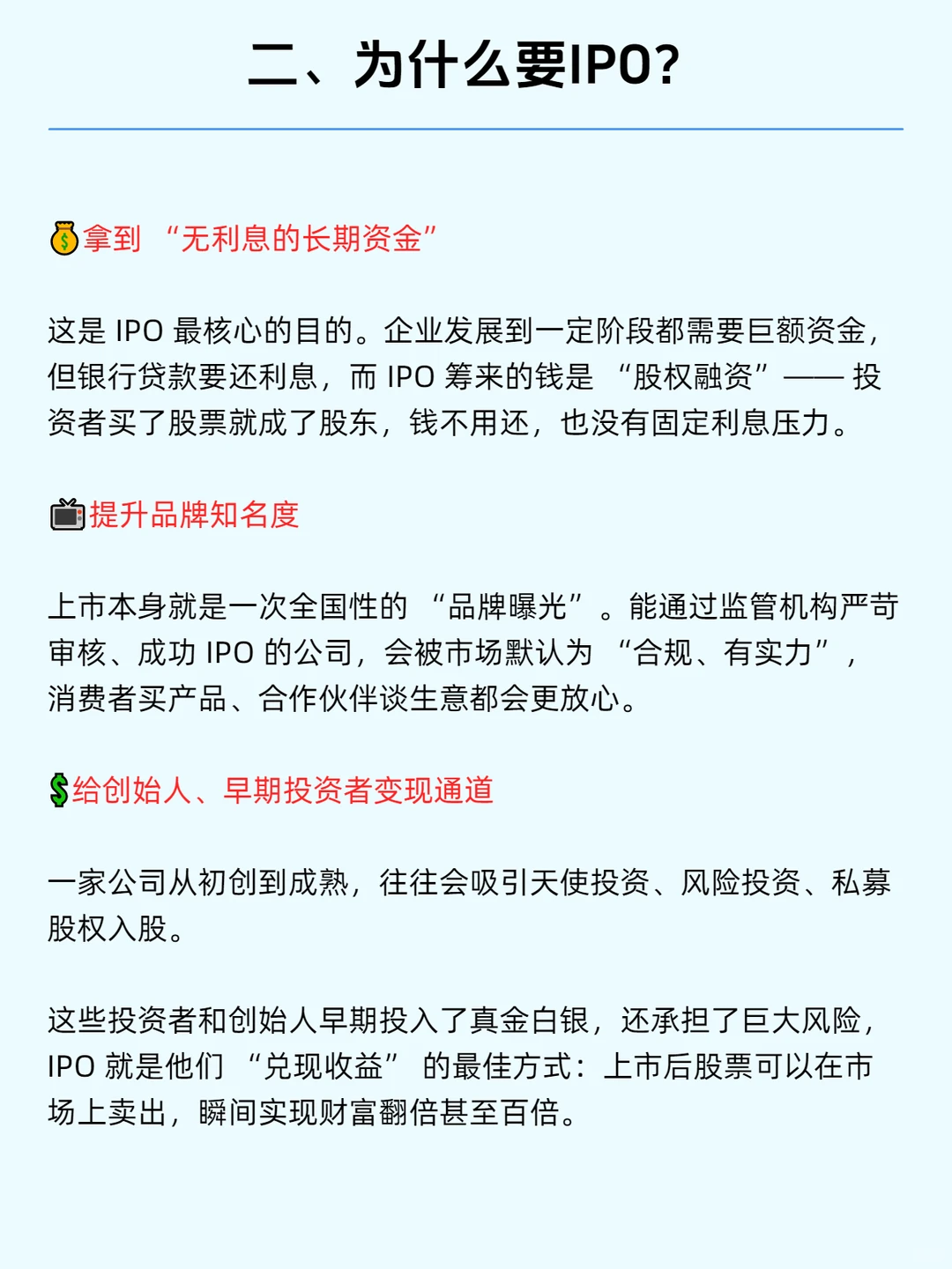每天学一个经济学知识：IPO