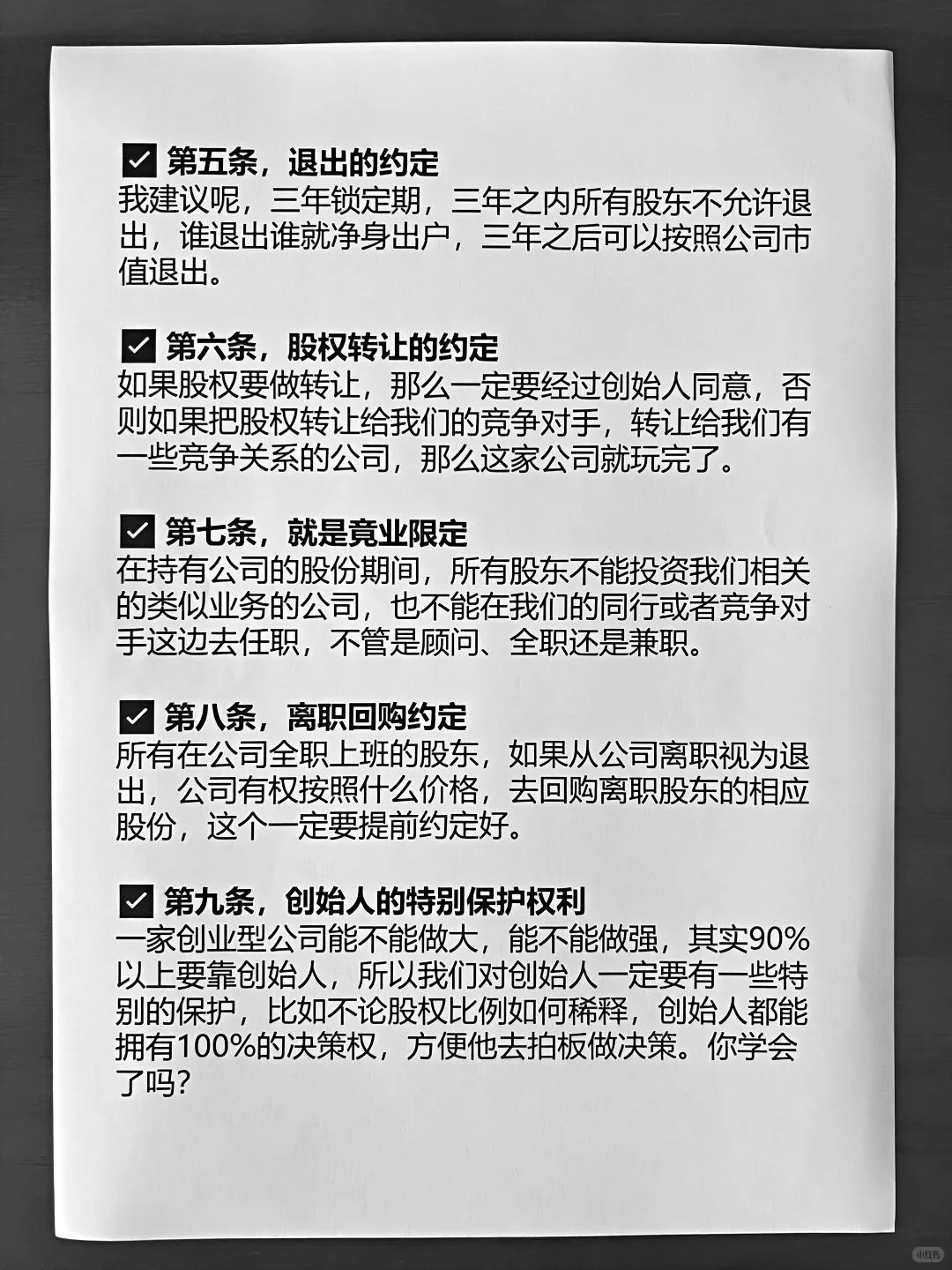 合伙人必看：10种合作模式