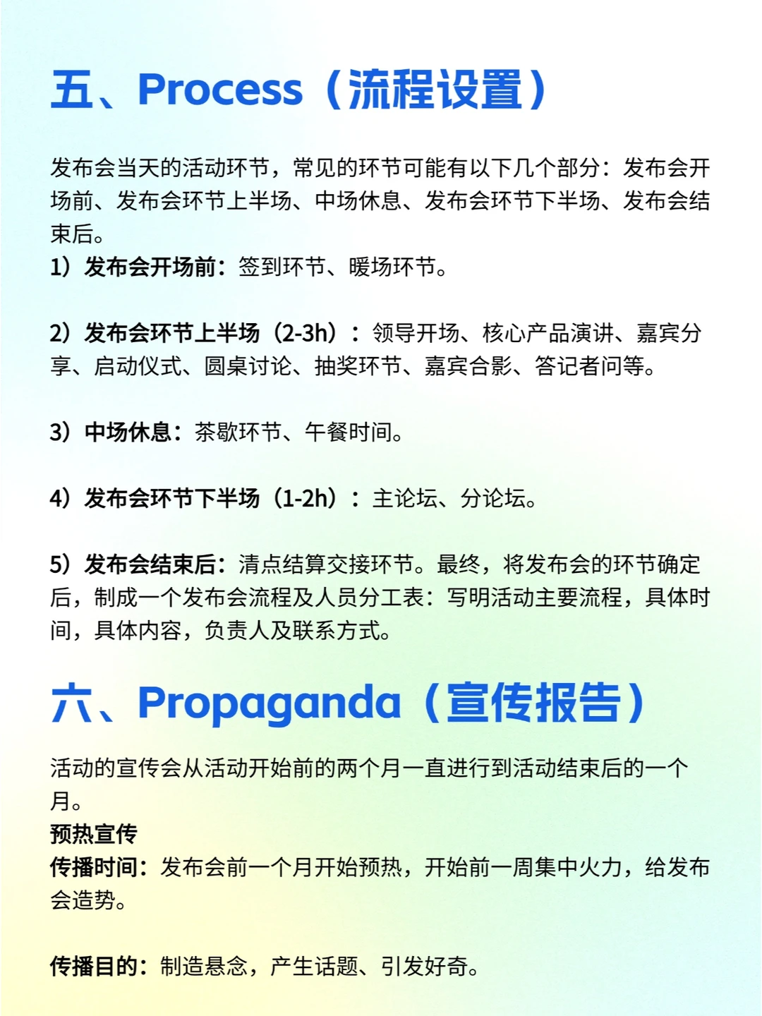 策划一场发布会活动有多难?