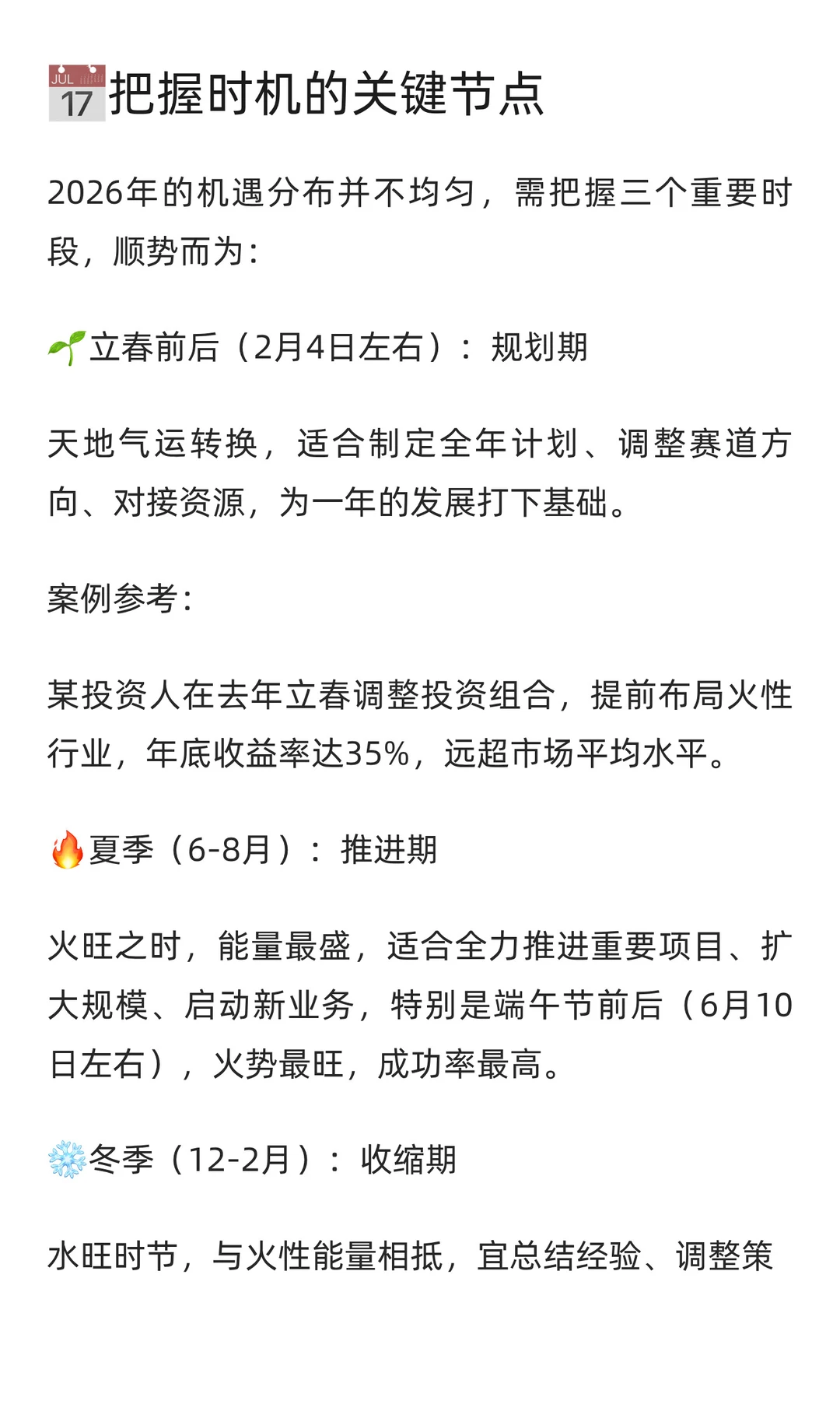 2026年的行业财富风口预测：从你八个字开始