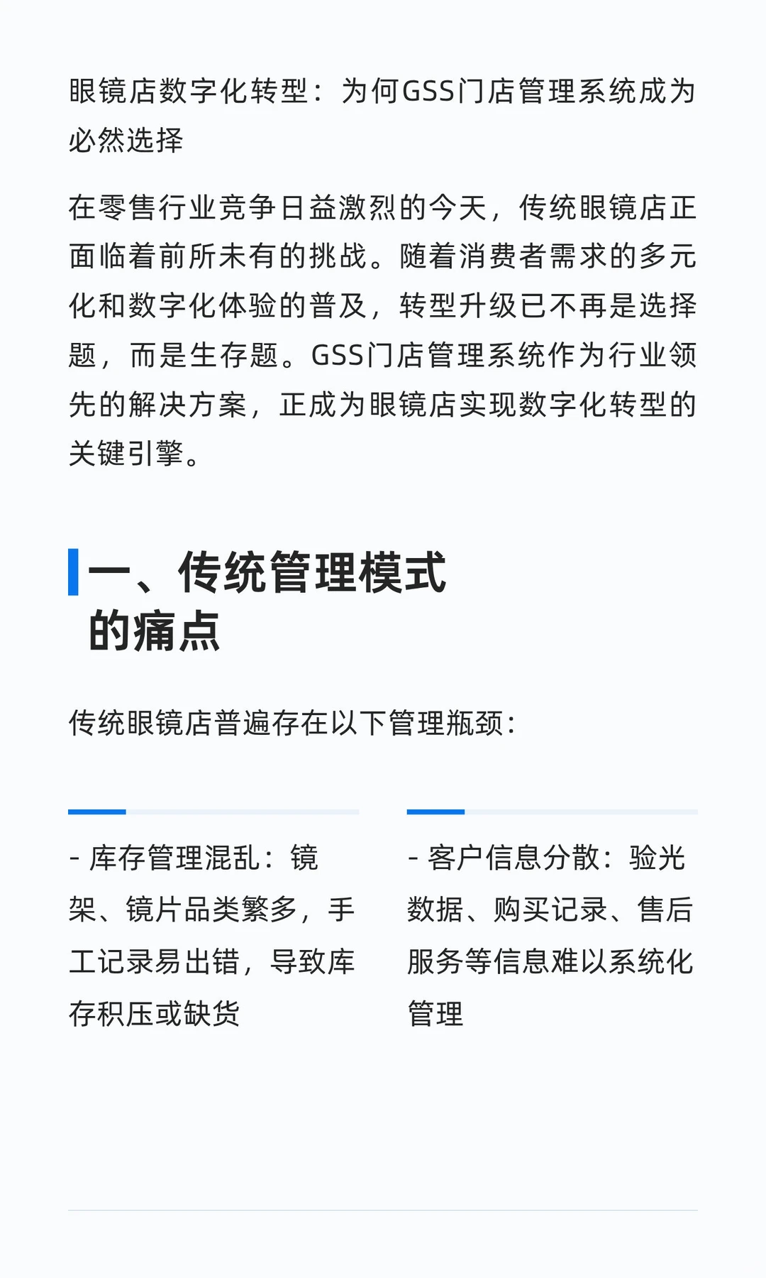 眼镜店数字化转型必备神器