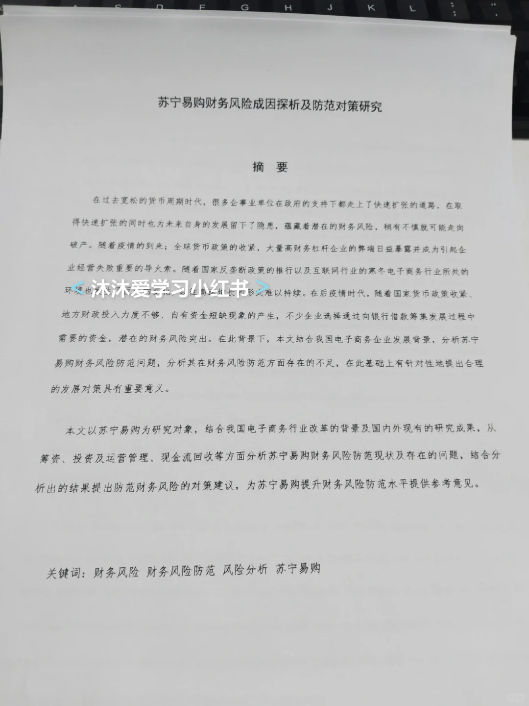 我导给的财务风险分析框架，真的有用！