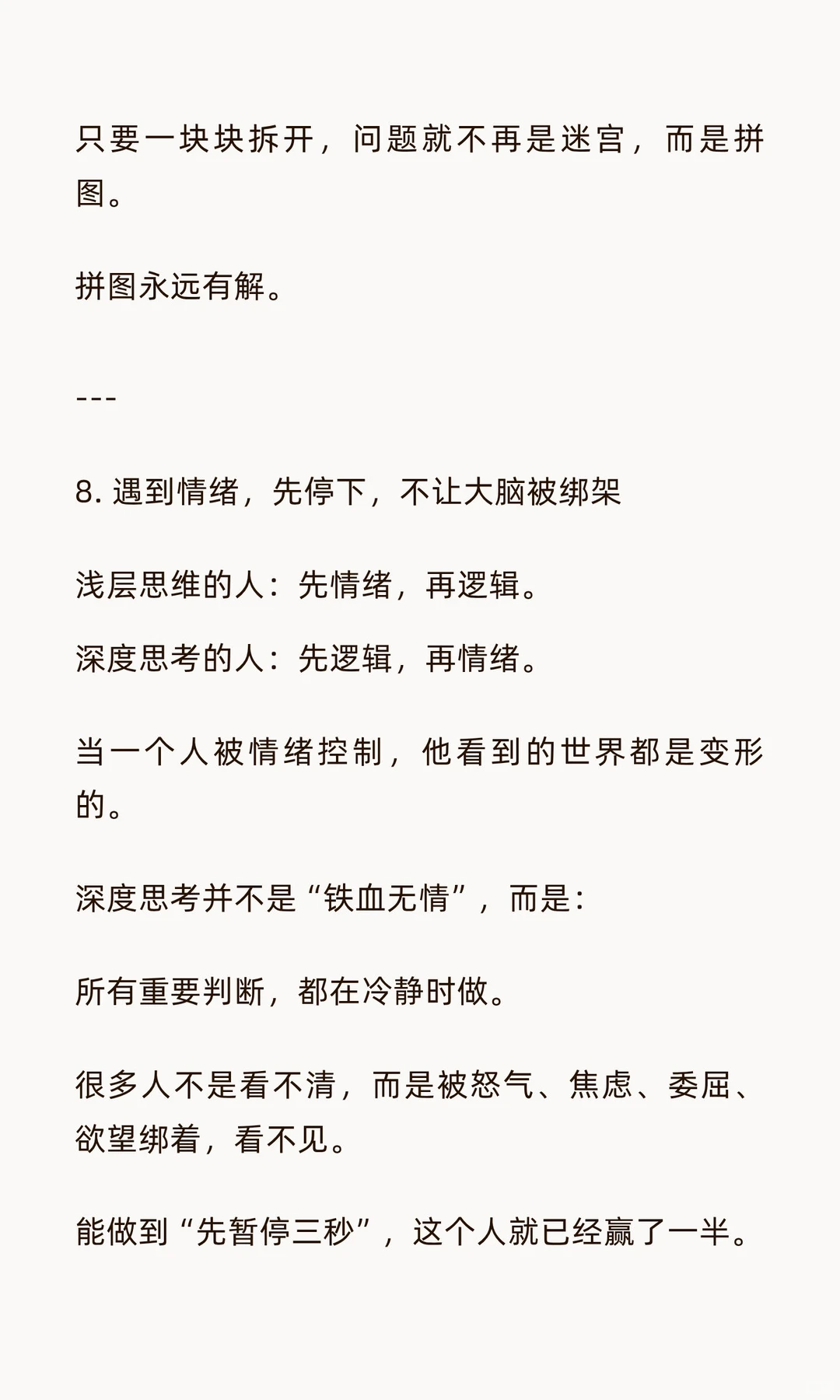 如何做到深度思考，一眼看清事物的本质